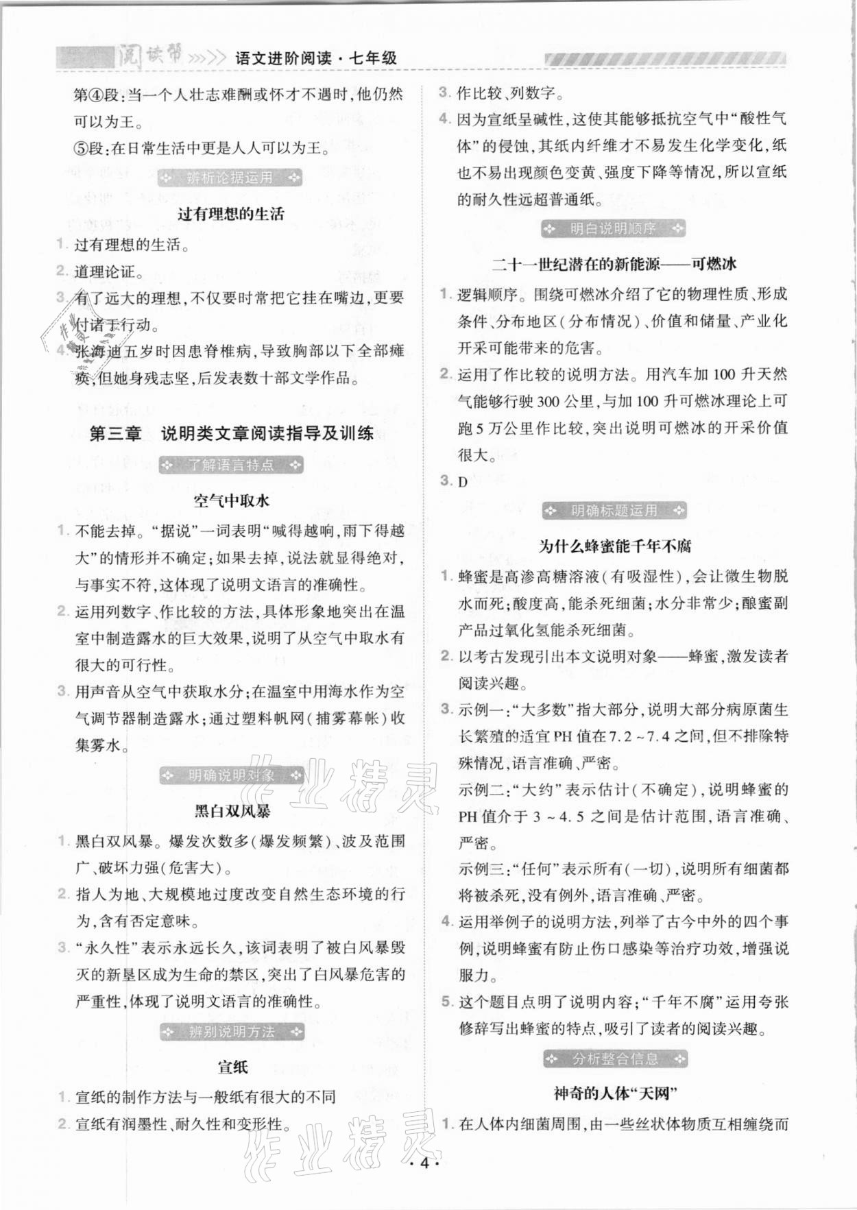 2020年語文進階閱讀七年級 第4頁