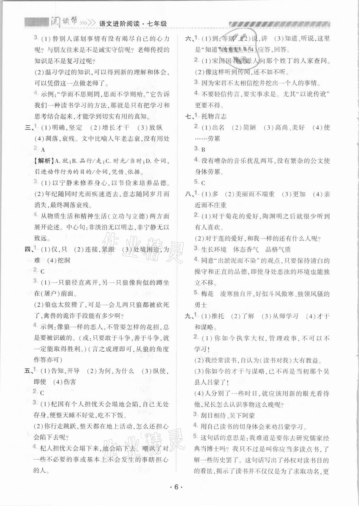 2020年語文進階閱讀七年級 第6頁