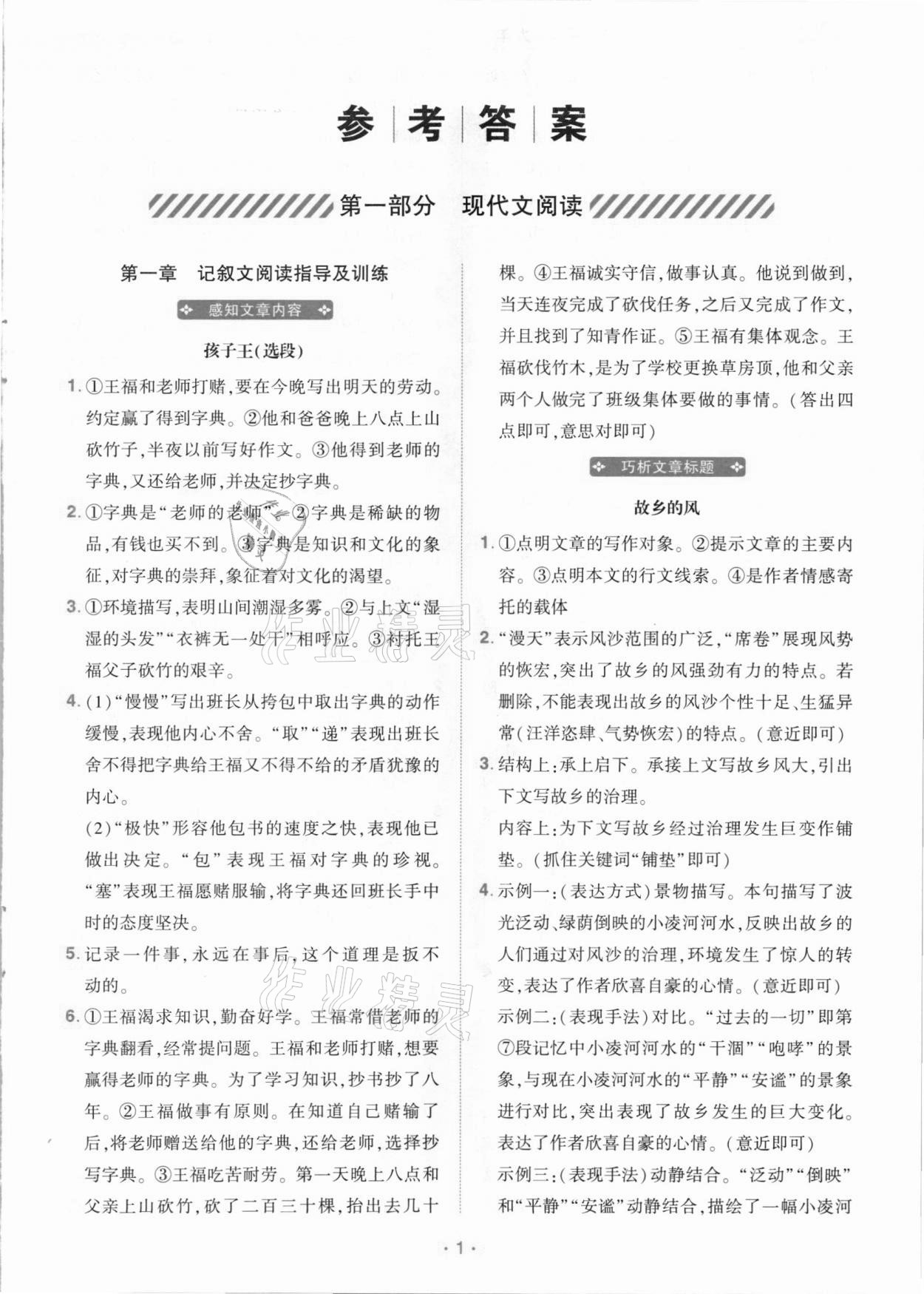 2020年語文進(jìn)階閱讀九年級 第1頁