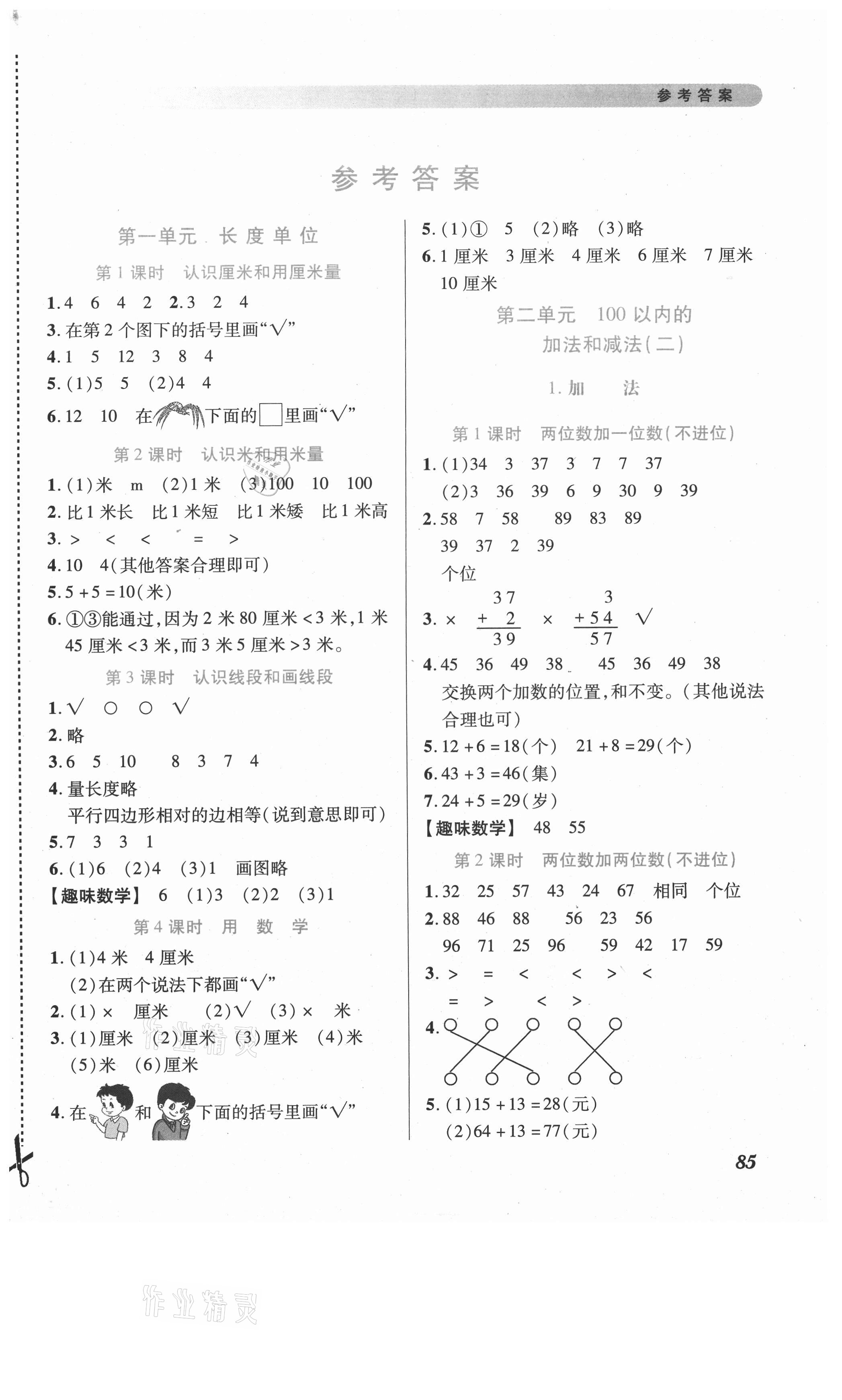 2020年課堂訓練5分鐘二年級數學上冊人教版 第1頁