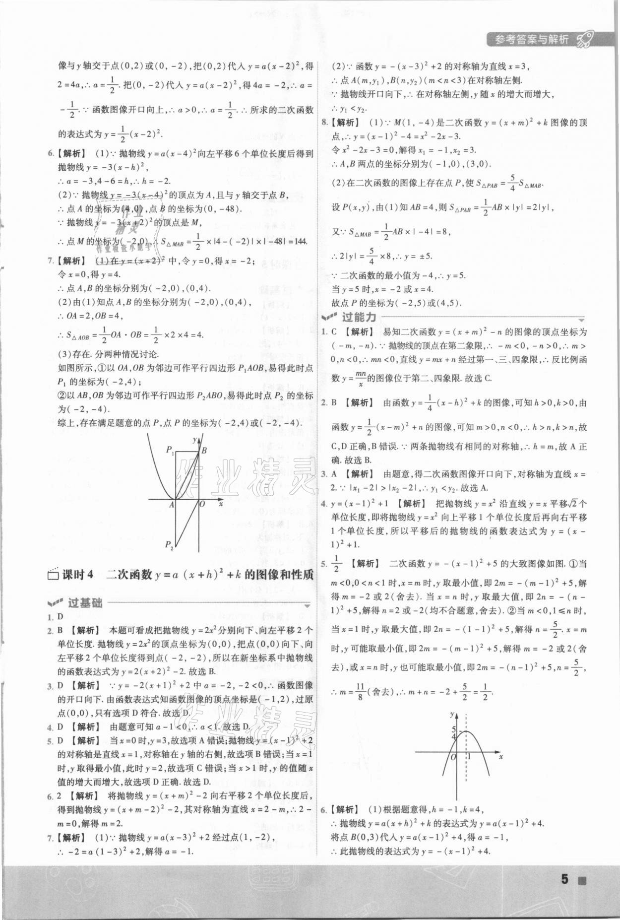 2021年一遍過九年級(jí)初中數(shù)學(xué)下冊(cè)蘇科版 參考答案第5頁(yè)