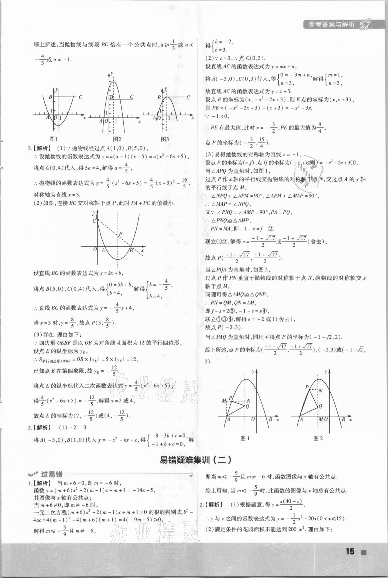 2021年一遍過九年級初中數(shù)學(xué)下冊蘇科版 參考答案第15頁