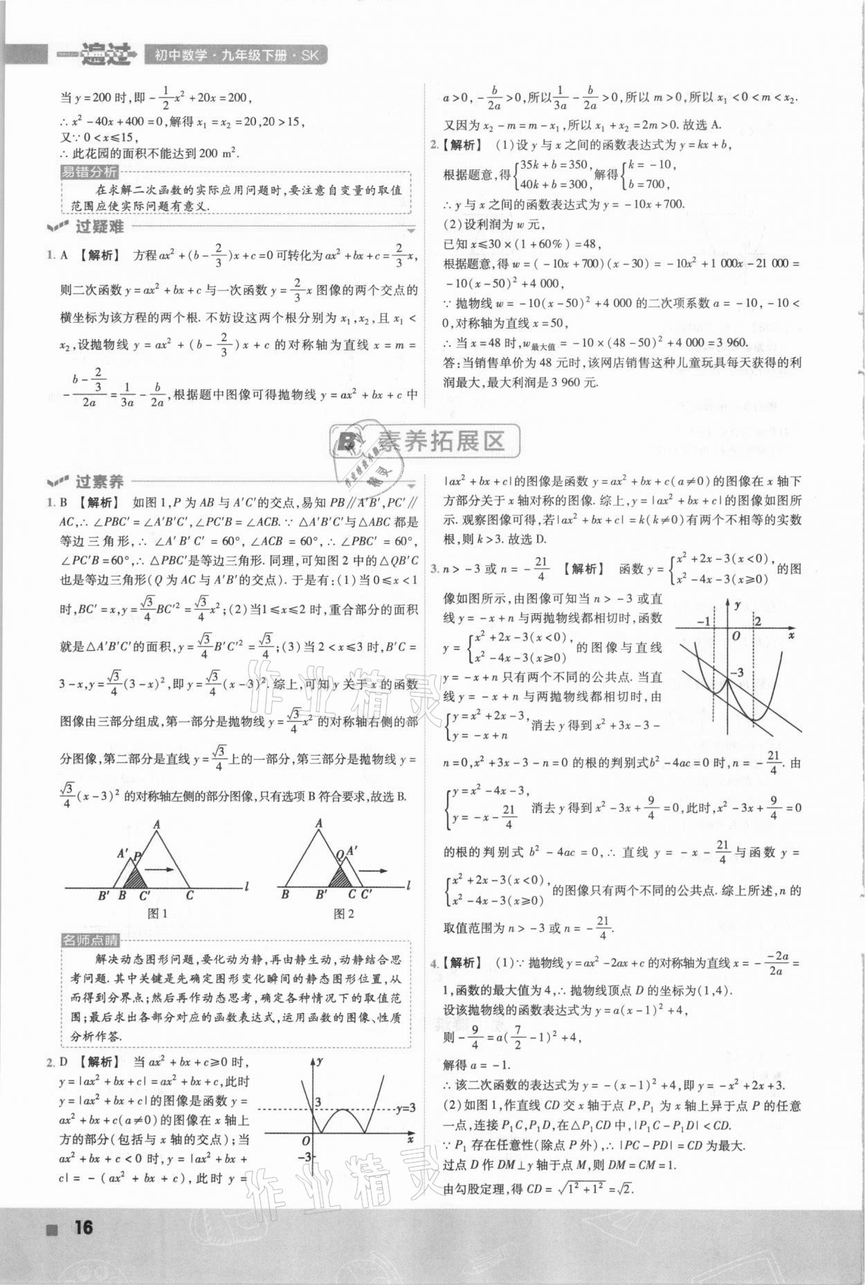 2021年一遍過九年級(jí)初中數(shù)學(xué)下冊(cè)蘇科版 參考答案第16頁(yè)