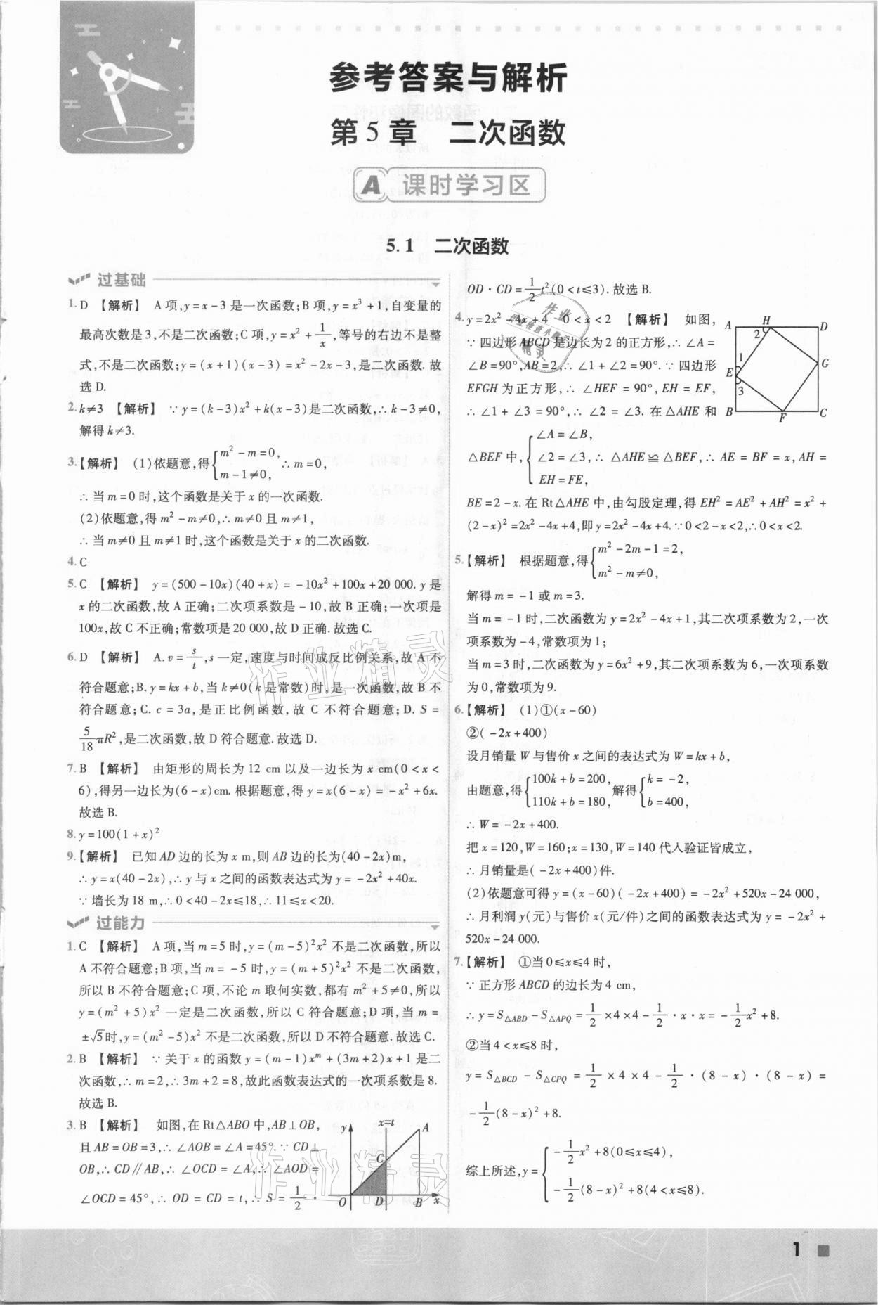 2021年一遍過九年級初中數(shù)學(xué)下冊蘇科版 參考答案第1頁