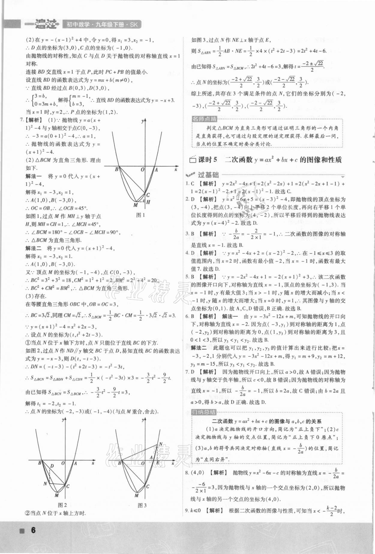 2021年一遍過九年級初中數(shù)學下冊蘇科版 參考答案第6頁