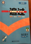 2021年一遍過九年級初中數(shù)學下冊蘇科版