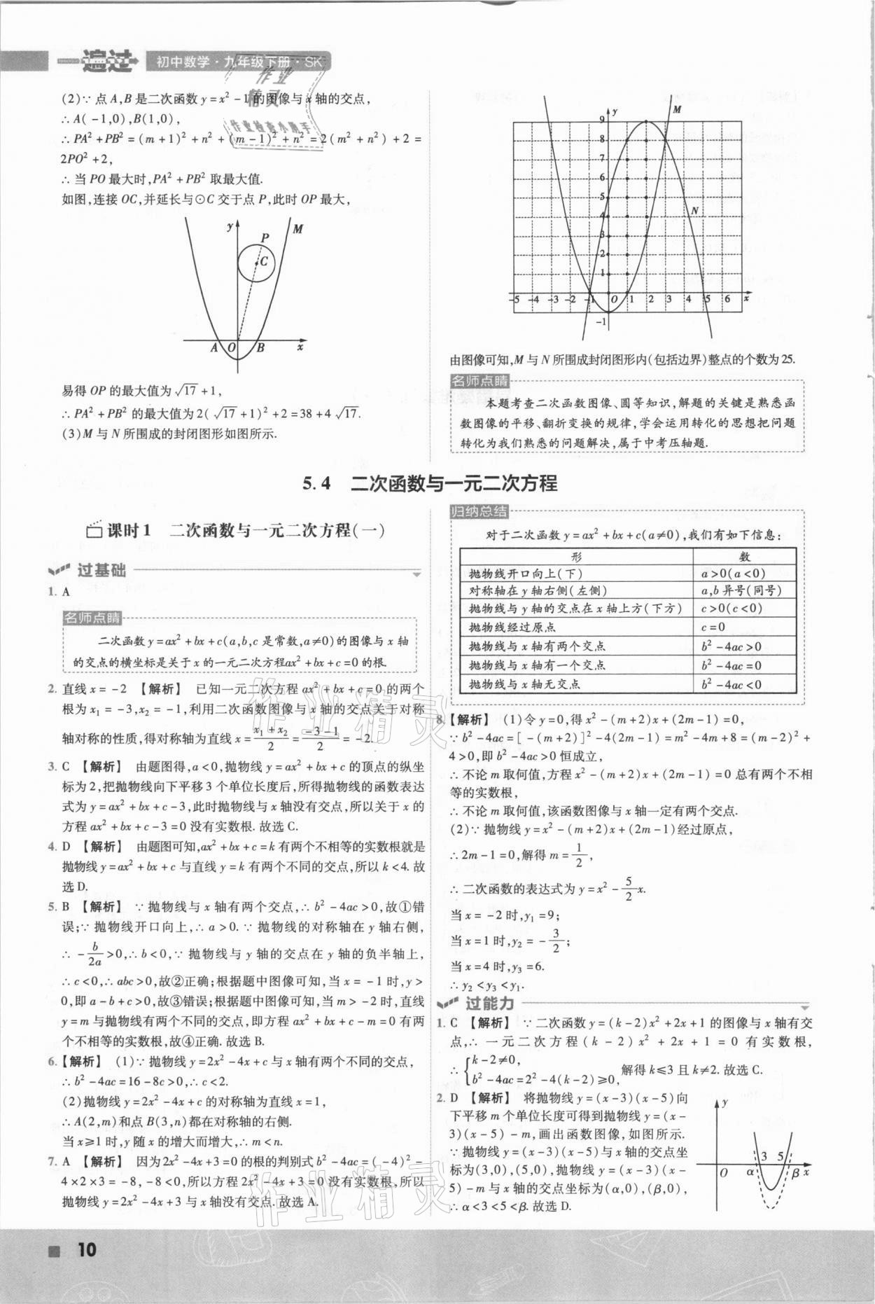 2021年一遍過九年級初中數(shù)學(xué)下冊蘇科版 參考答案第10頁