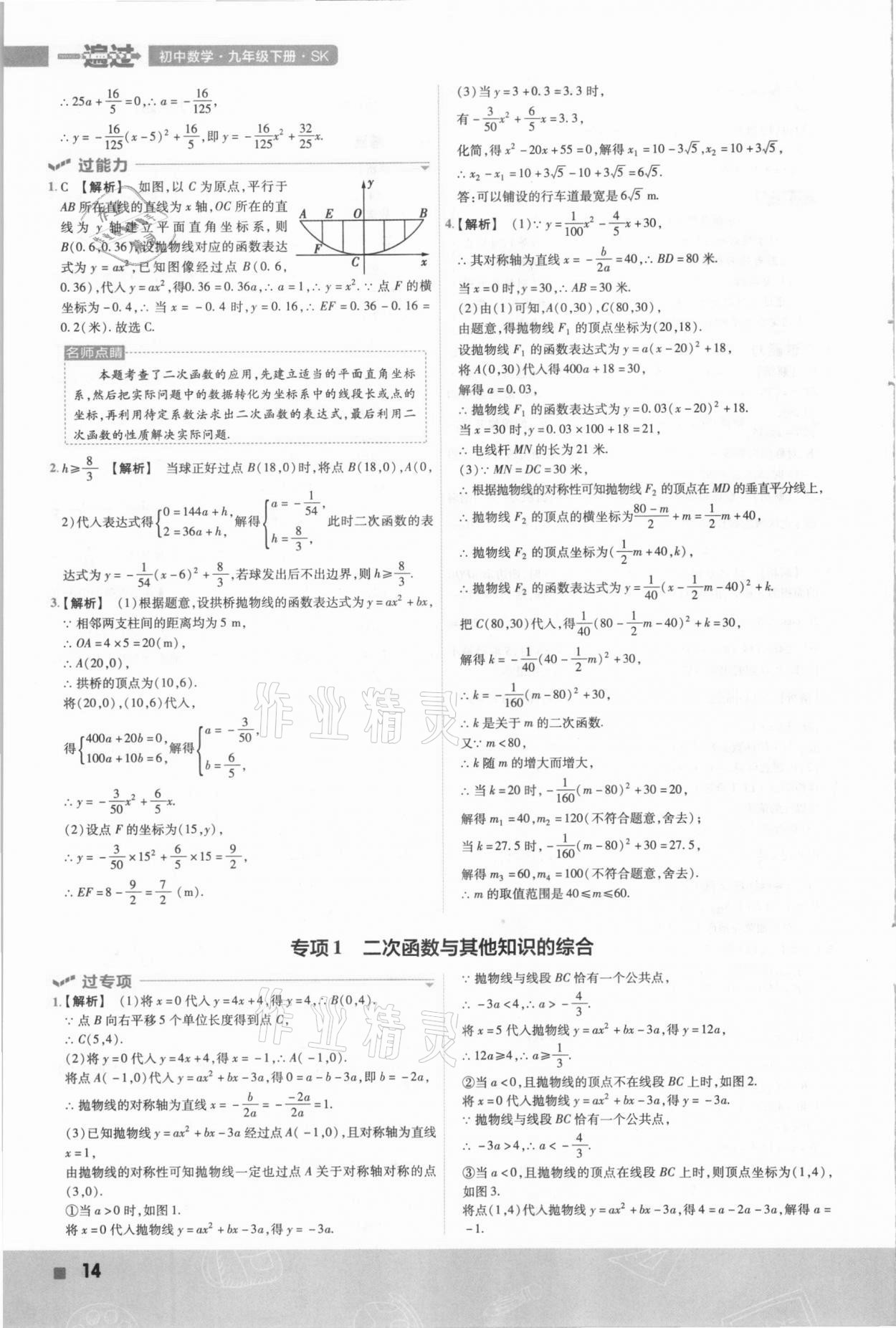 2021年一遍過九年級初中數學下冊蘇科版 參考答案第14頁