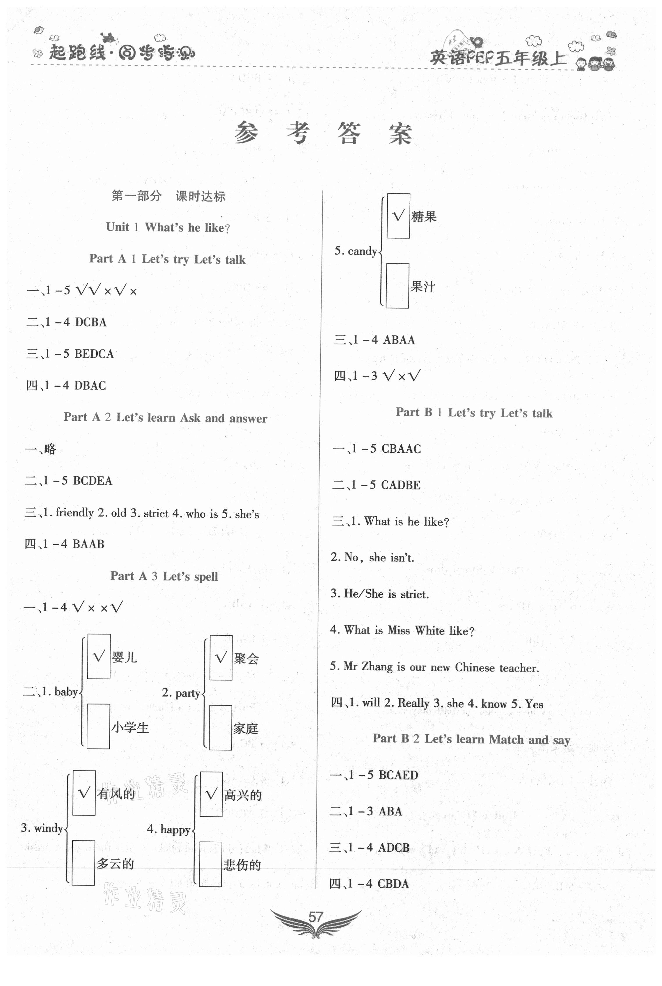 2020年起跑線課堂作業(yè)本五年級(jí)英語(yǔ)上冊(cè)人教PEP版 第1頁(yè)