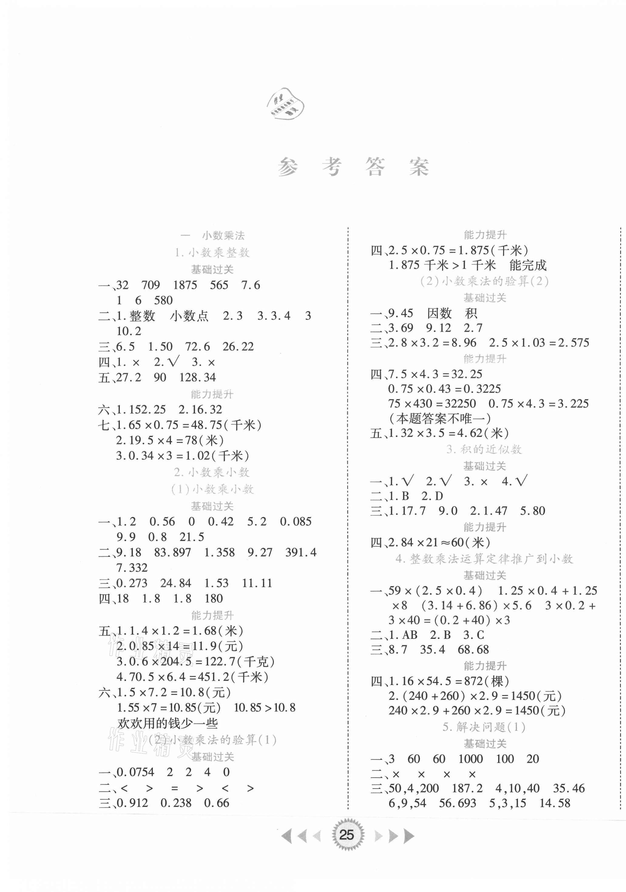 2020年起跑線課堂作業(yè)本五年級(jí)數(shù)學(xué)上冊(cè)人教版 第1頁(yè)