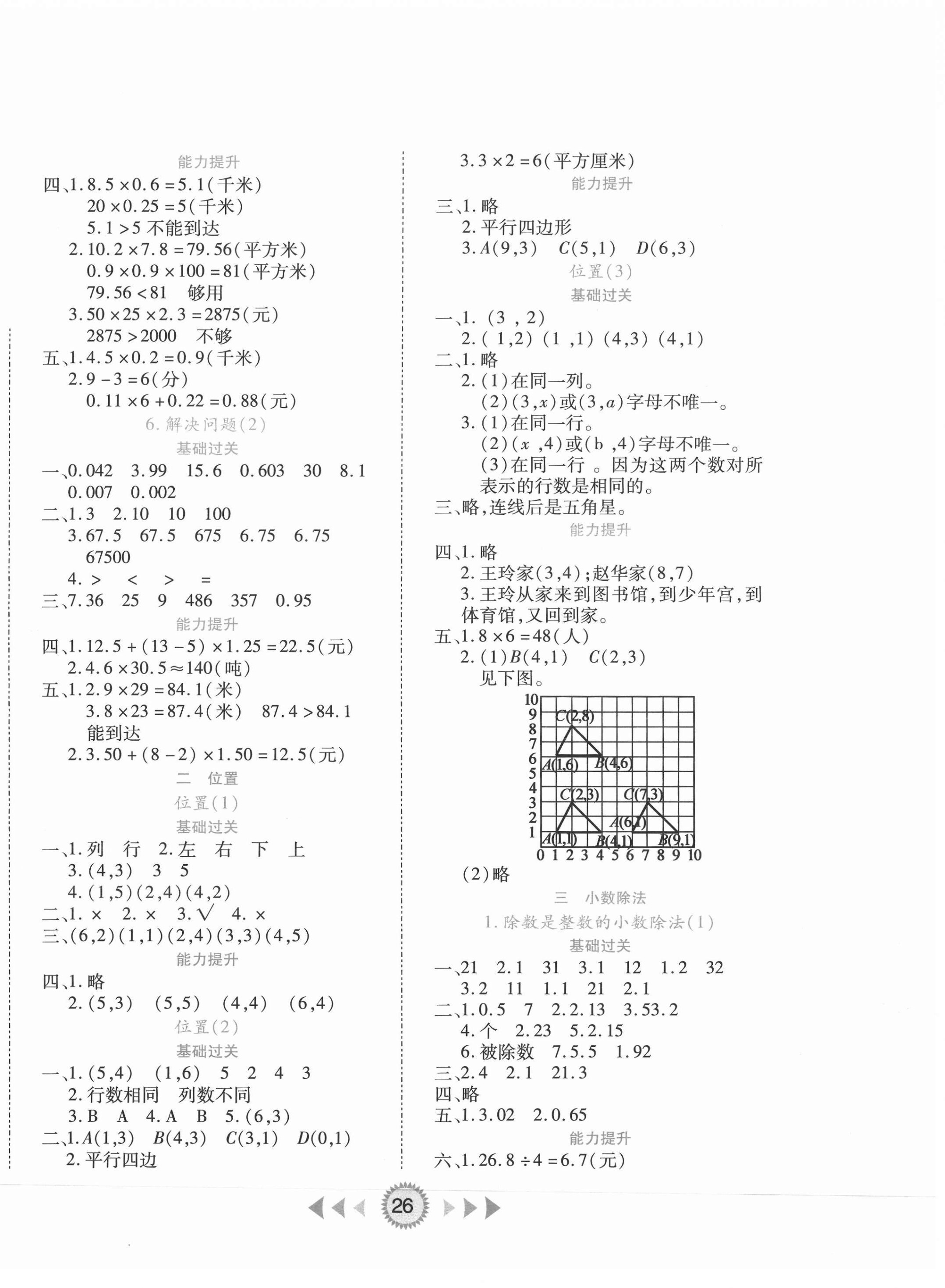 2020年起跑線課堂作業(yè)本五年級(jí)數(shù)學(xué)上冊(cè)人教版 第2頁