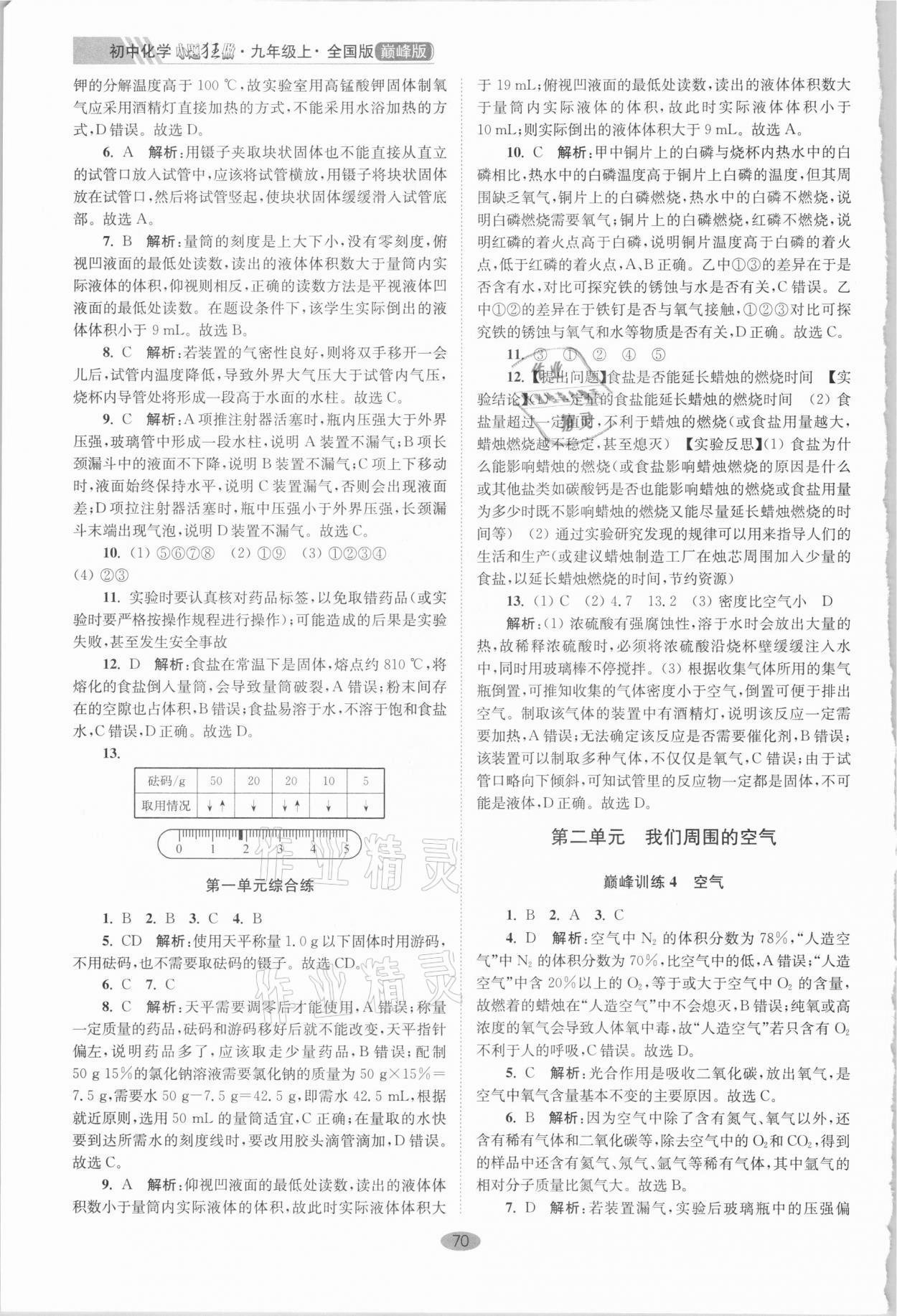 2020年初中化学小题狂做九年级上册全国版巅峰版 第2页