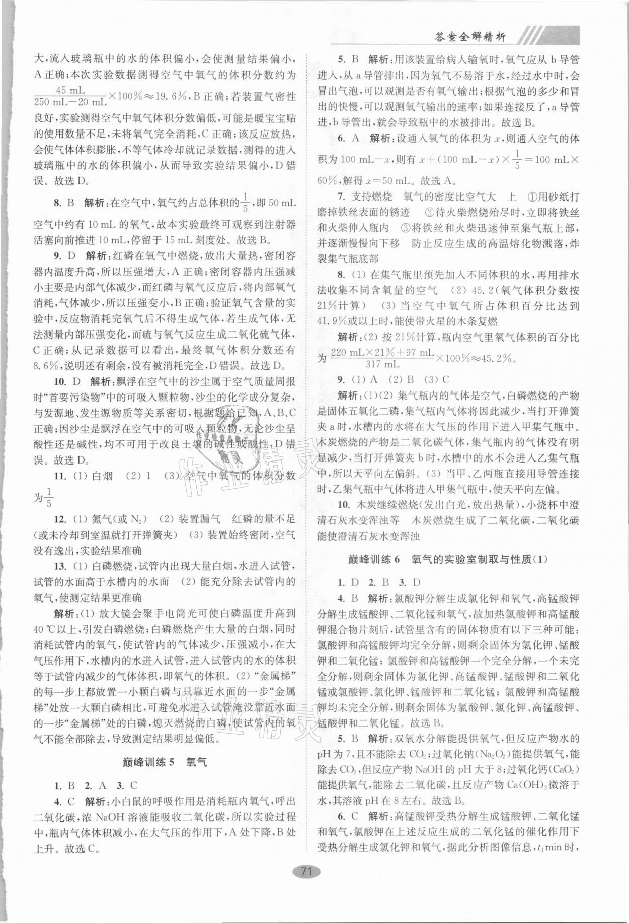 2020年初中化學(xué)小題狂做九年級上冊全國版巔峰版 第3頁