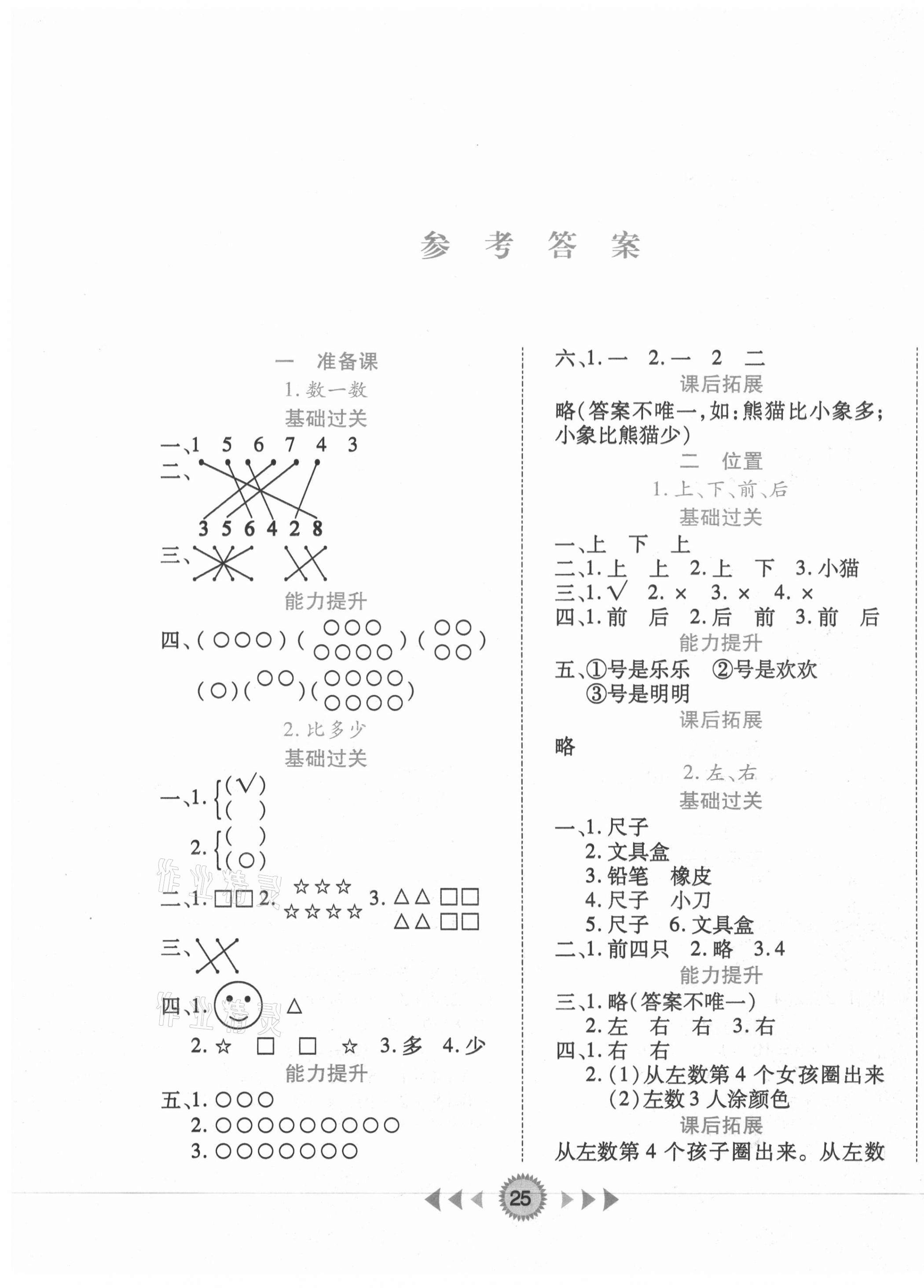 2020年起跑線課堂作業(yè)本一年級(jí)數(shù)學(xué)上冊(cè)人教版 第1頁