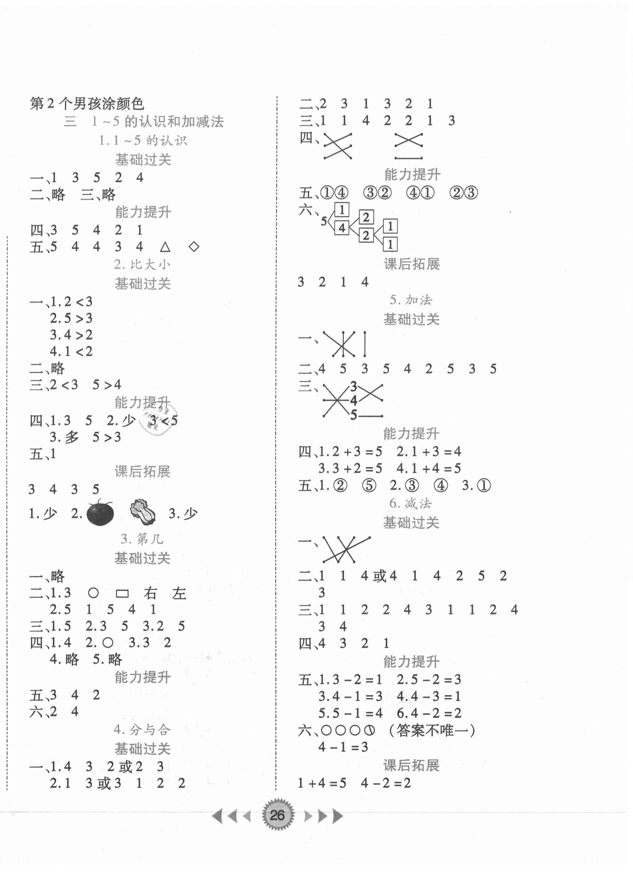 2020年起跑線課堂作業(yè)本一年級數(shù)學(xué)上冊人教版 第2頁