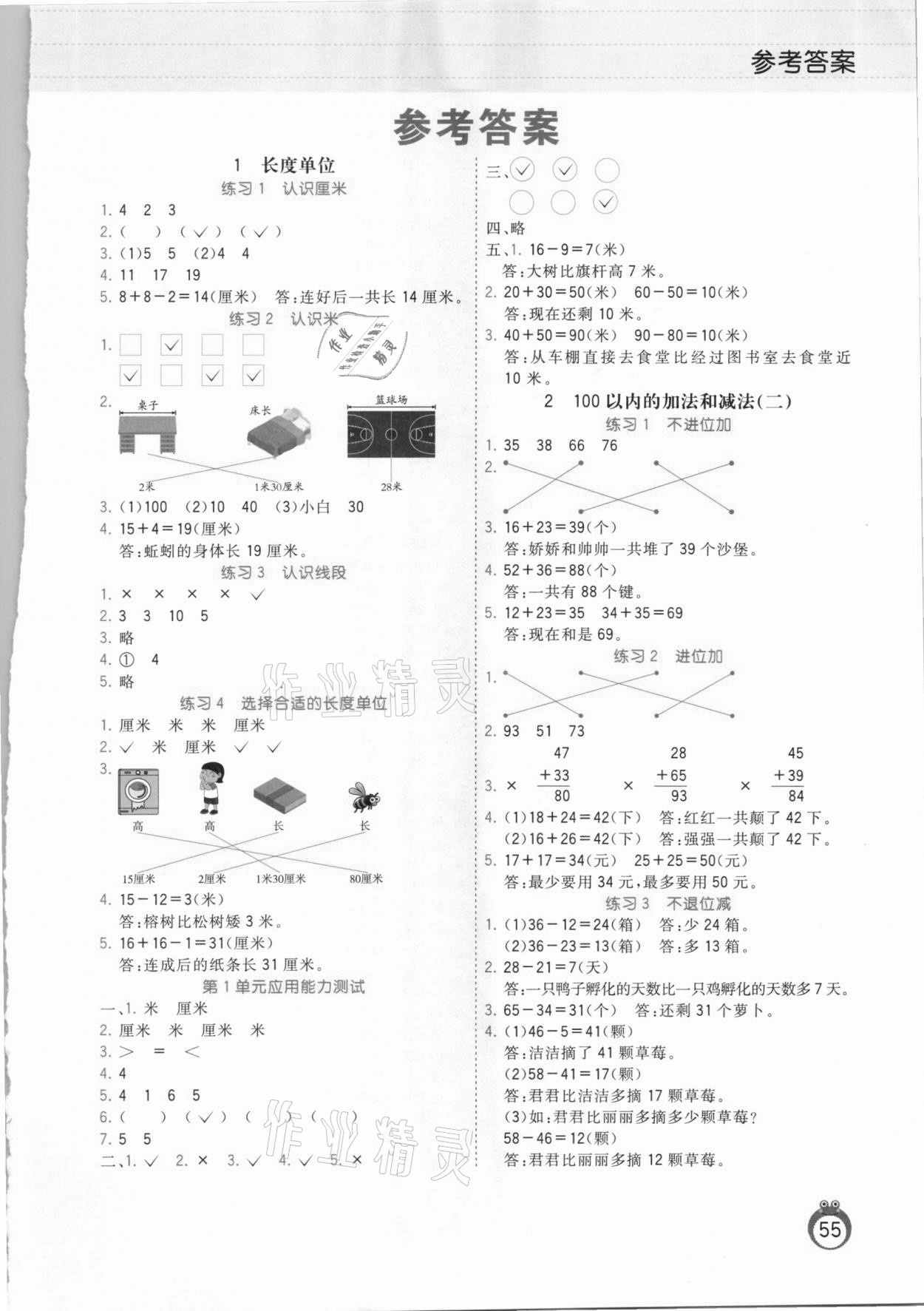 2020年樂學熊應用題二年級數學上冊 第1頁
