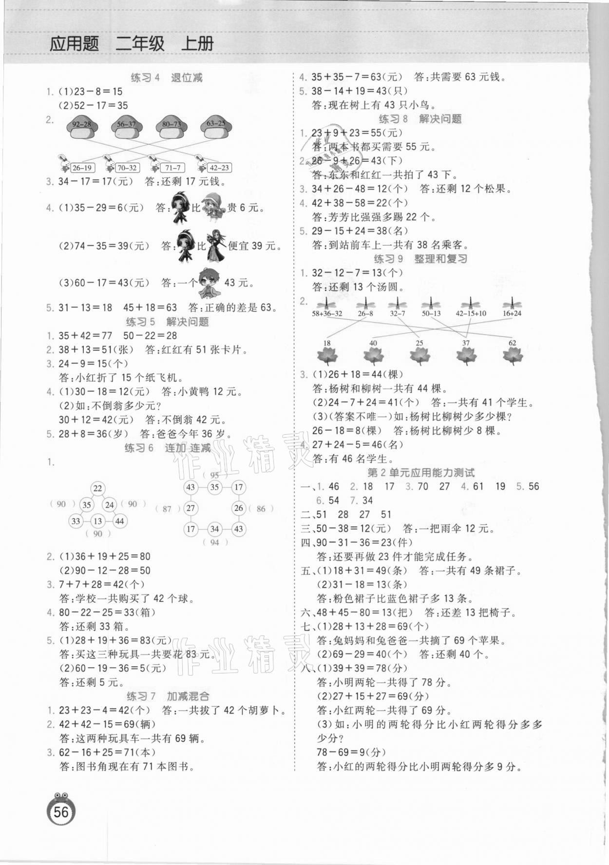 2020年乐学熊应用题二年级数学上册 第2页