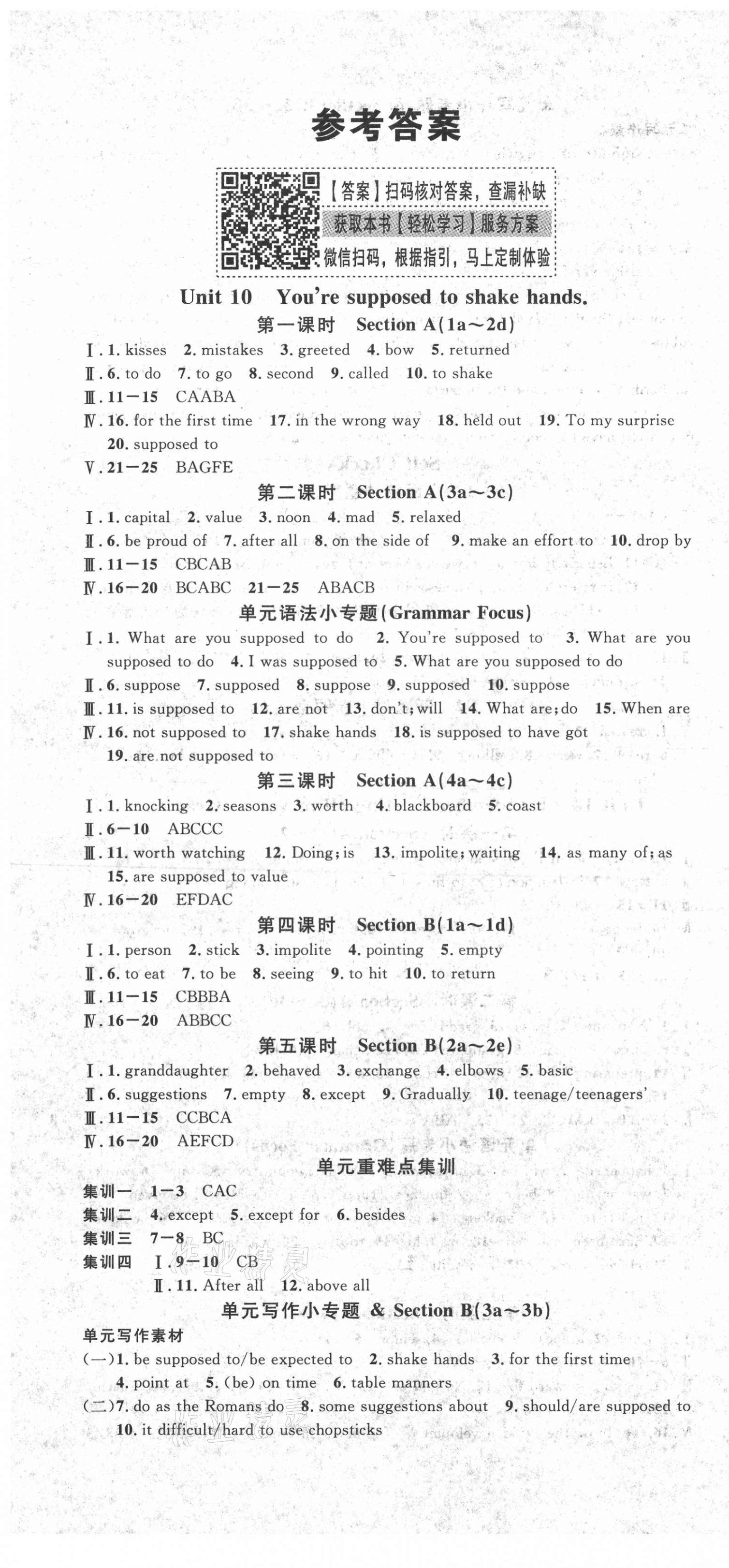 2021年名校課堂九年級英語下冊人教版3山西專版 第1頁