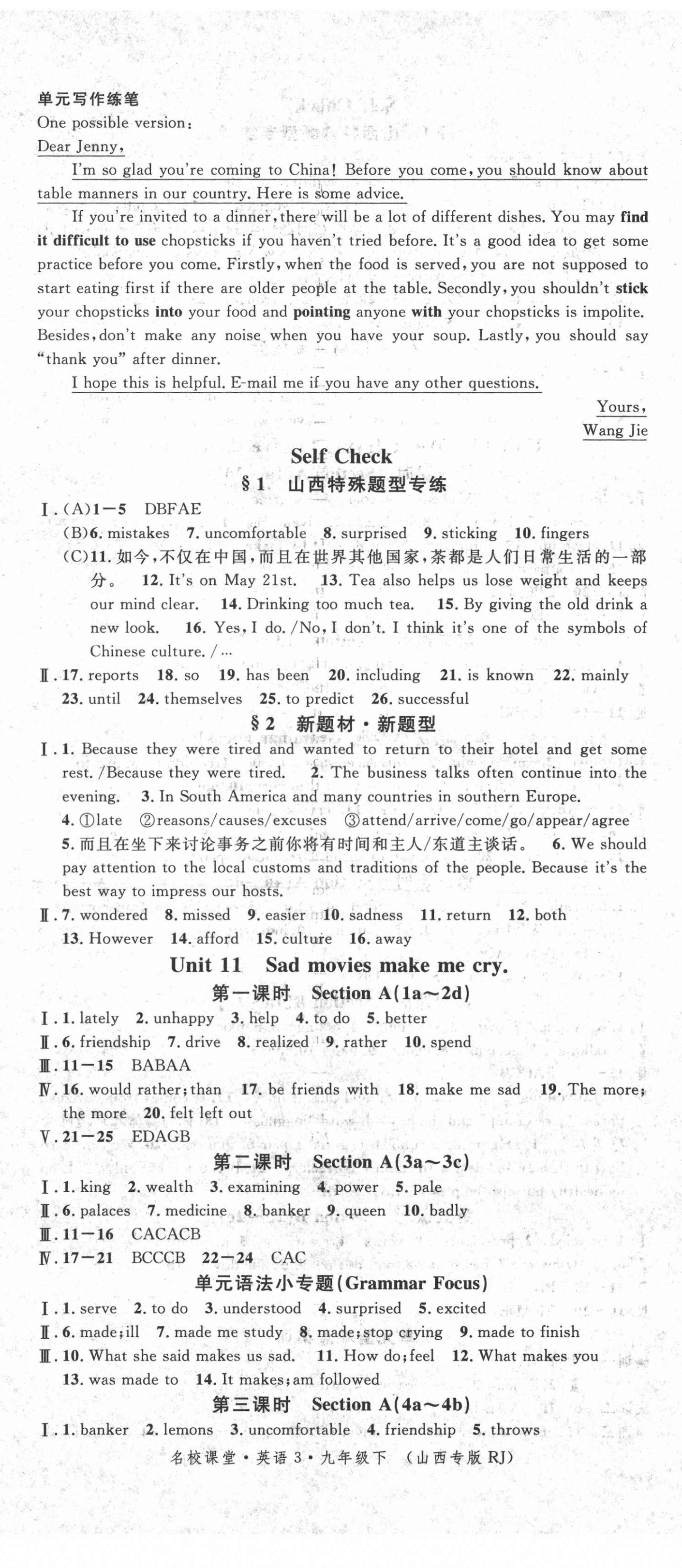 2021年名校課堂九年級(jí)英語(yǔ)下冊(cè)人教版3山西專(zhuān)版 第2頁(yè)