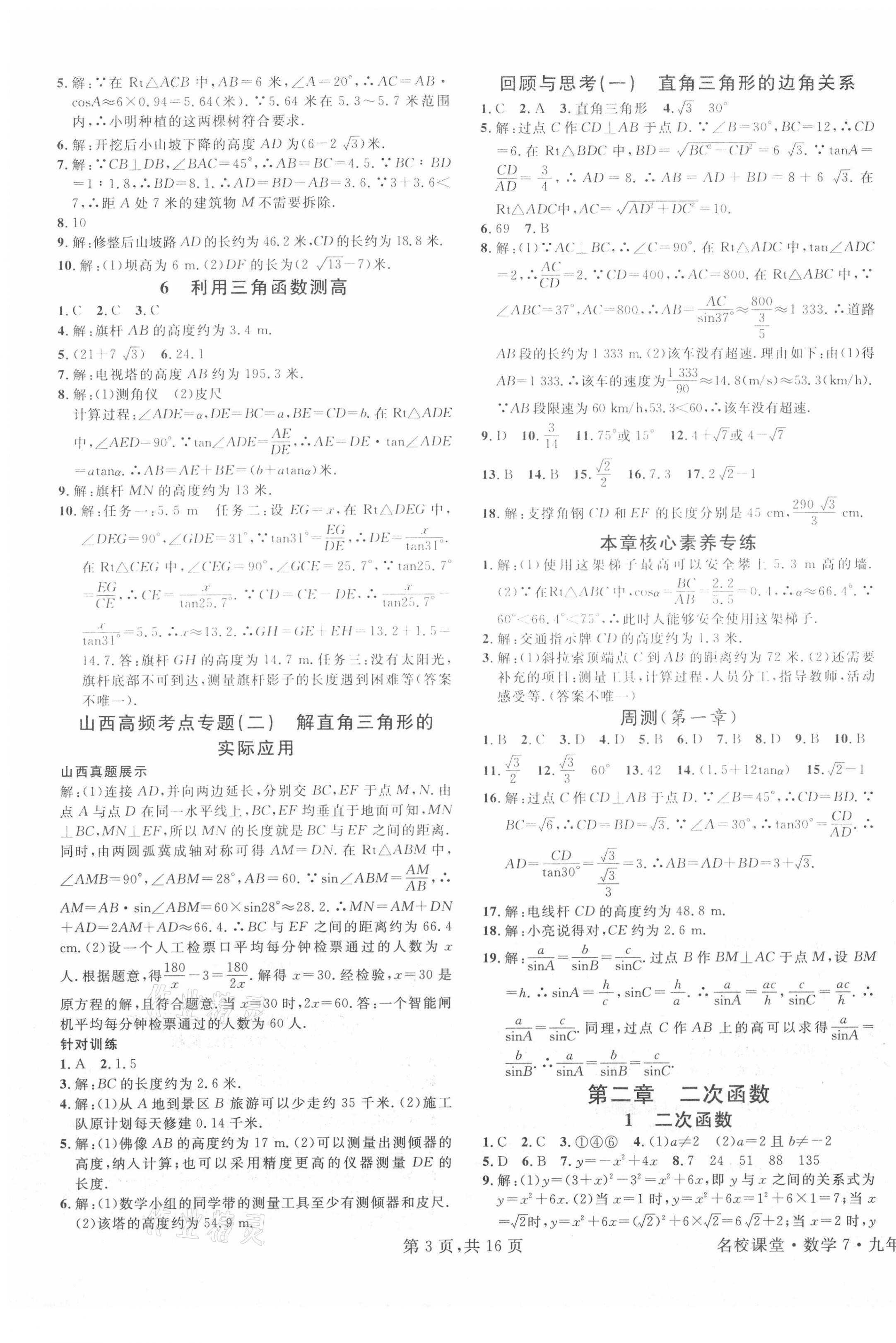 2021年名校課堂九年級數(shù)學下冊北師大版7山西專版 第3頁