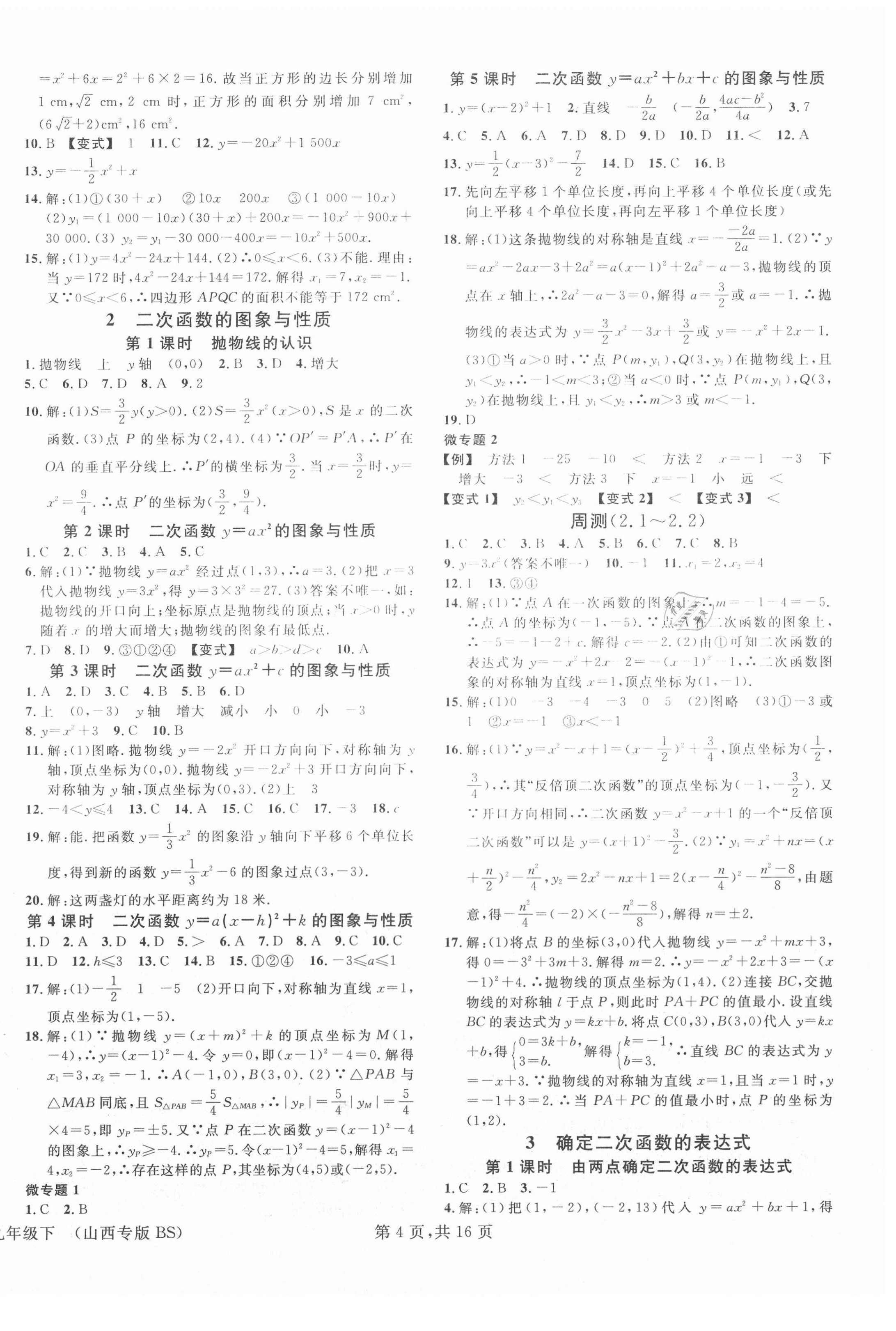 2021年名校課堂九年級(jí)數(shù)學(xué)下冊(cè)北師大版7山西專版 第4頁