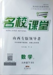 2021年名校課堂九年級數(shù)學下冊北師大版7山西專版