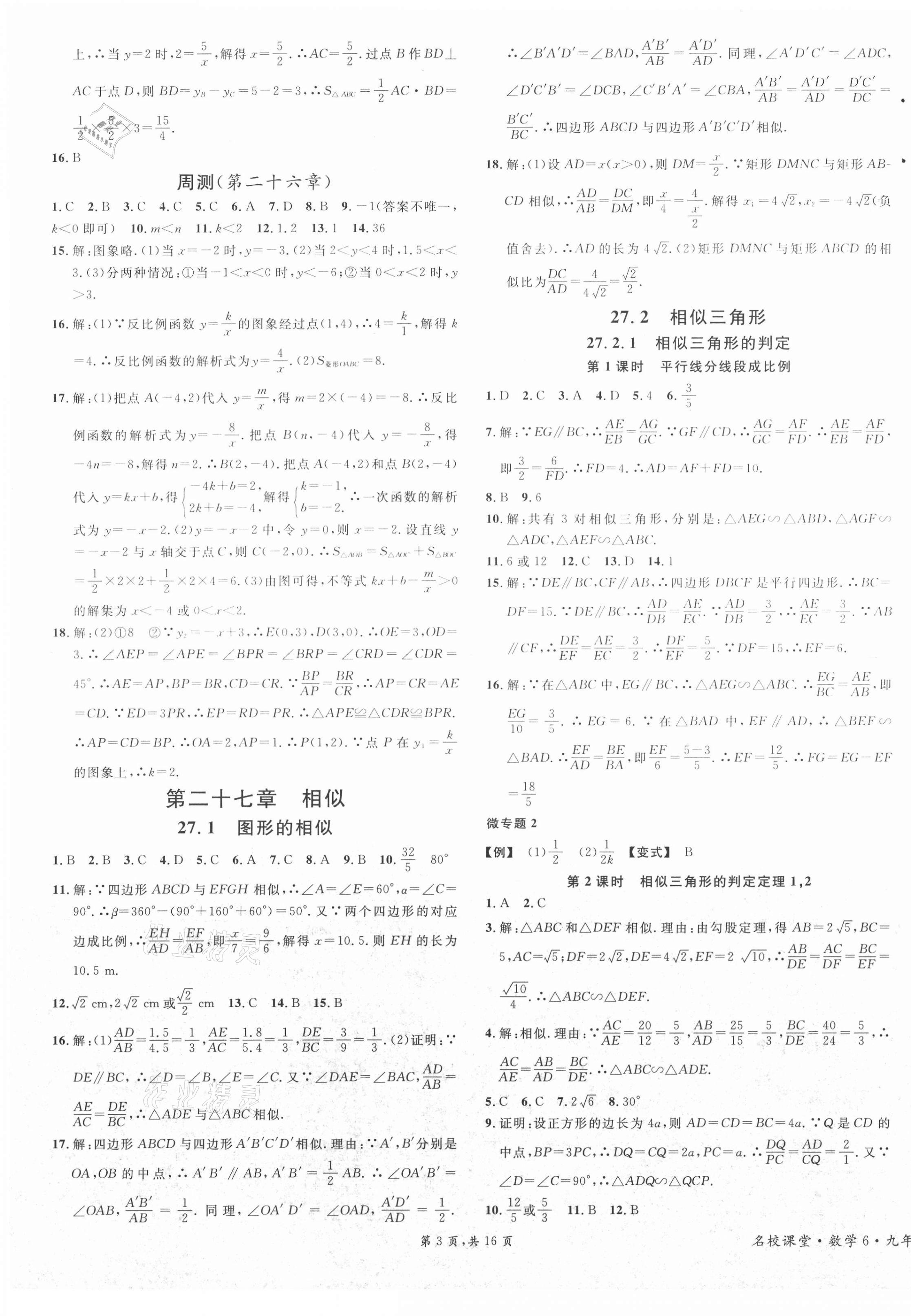 2021年名校课堂九年级数学下册人教版6山西专版 第3页