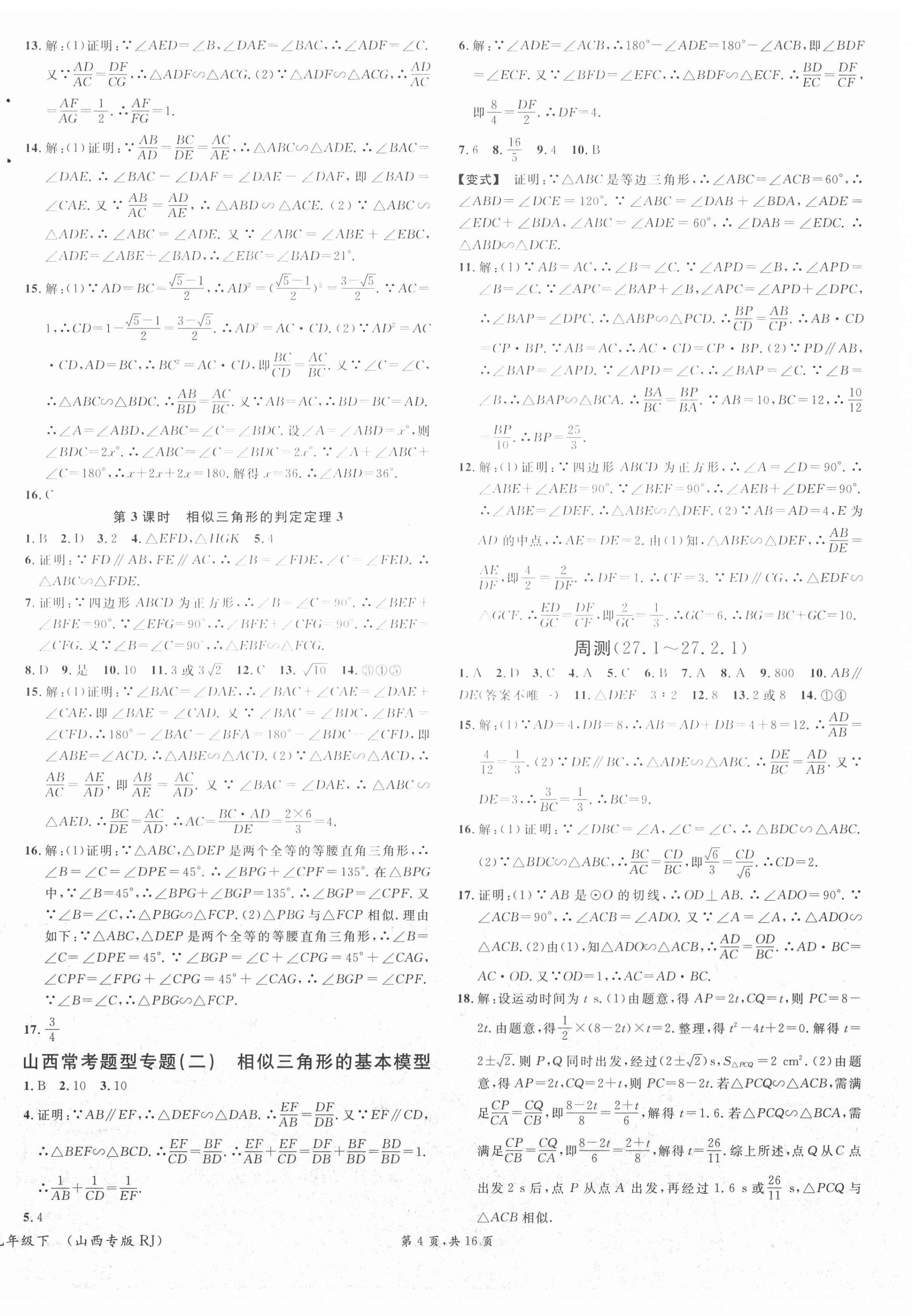 2021年名校课堂九年级数学下册人教版6山西专版 第4页