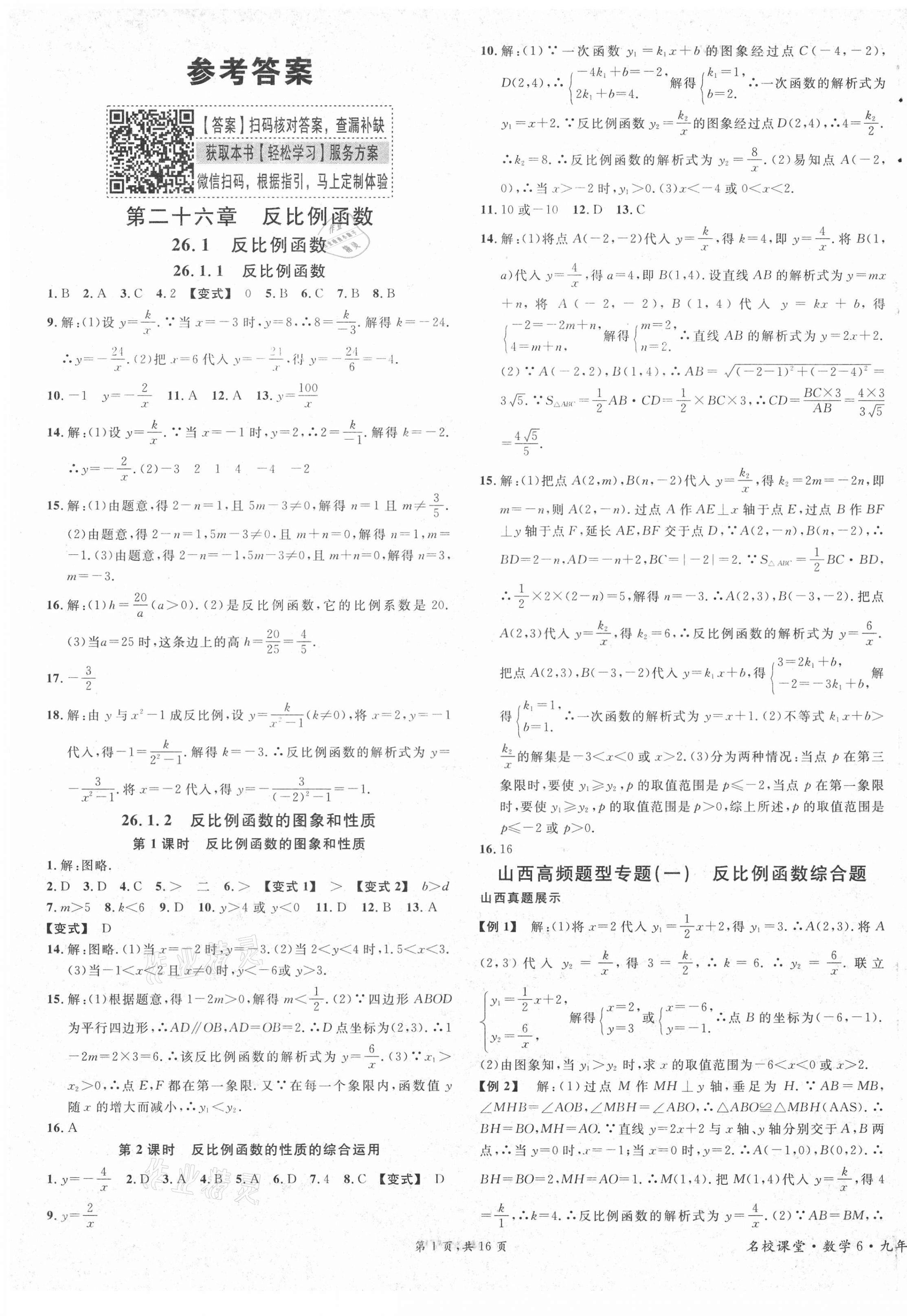 2021年名校课堂九年级数学下册人教版6山西专版 第1页