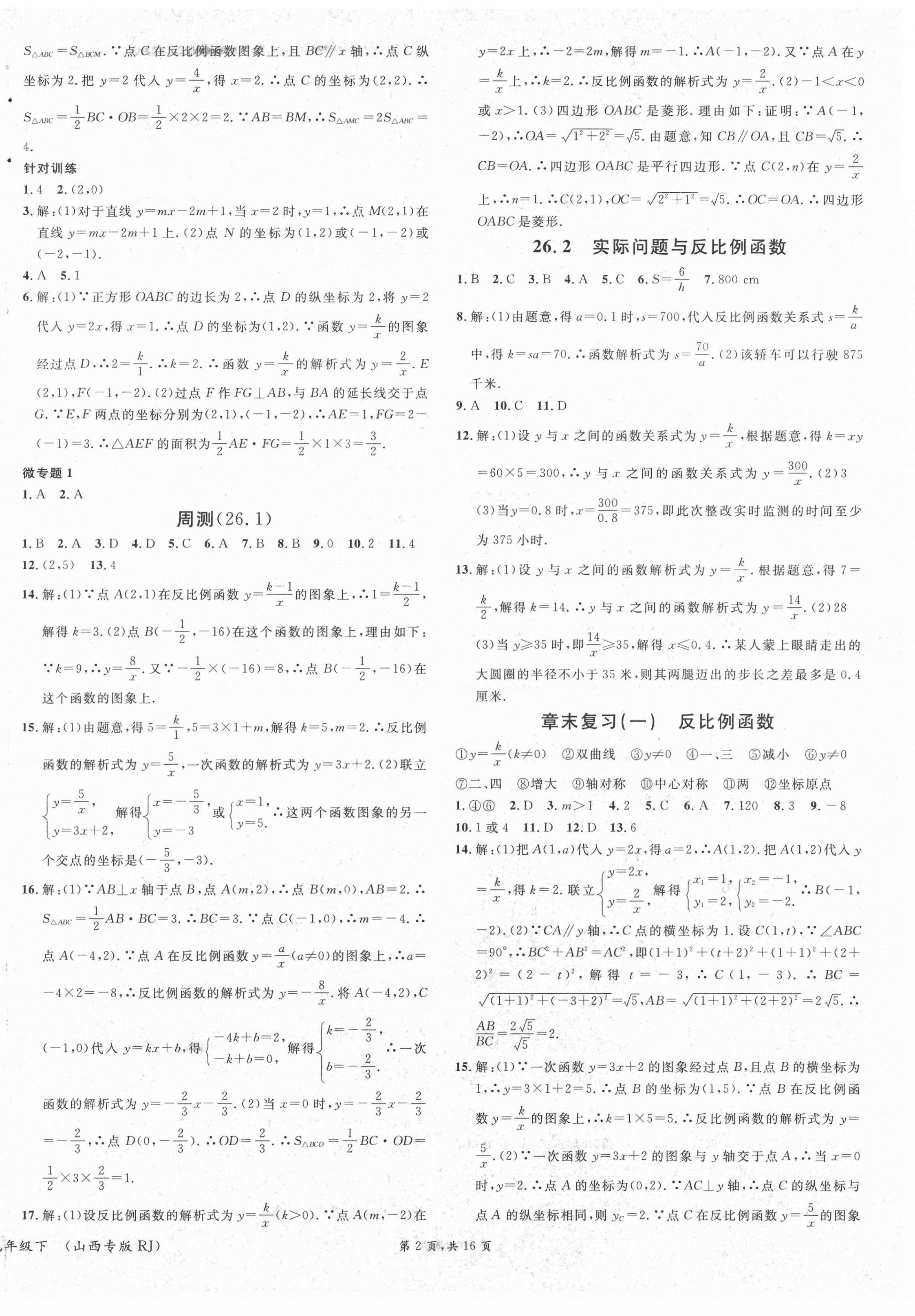 2021年名校课堂九年级数学下册人教版6山西专版 第2页