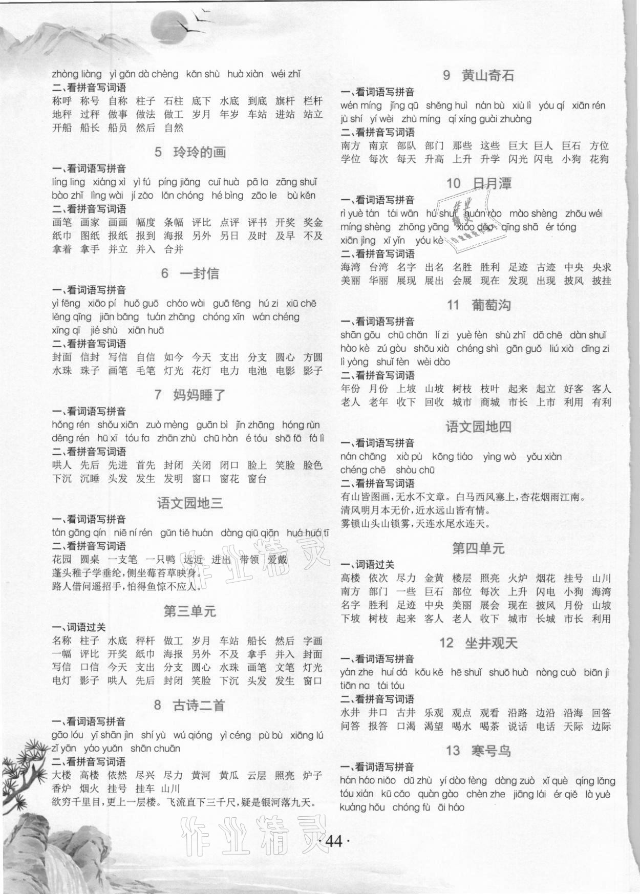 2020年语文专项训练看拼音写词语生字注音二年级上册人教版 第2页