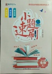 2020年翻轉(zhuǎn)課堂課堂10分鐘七年級生物上冊人教版