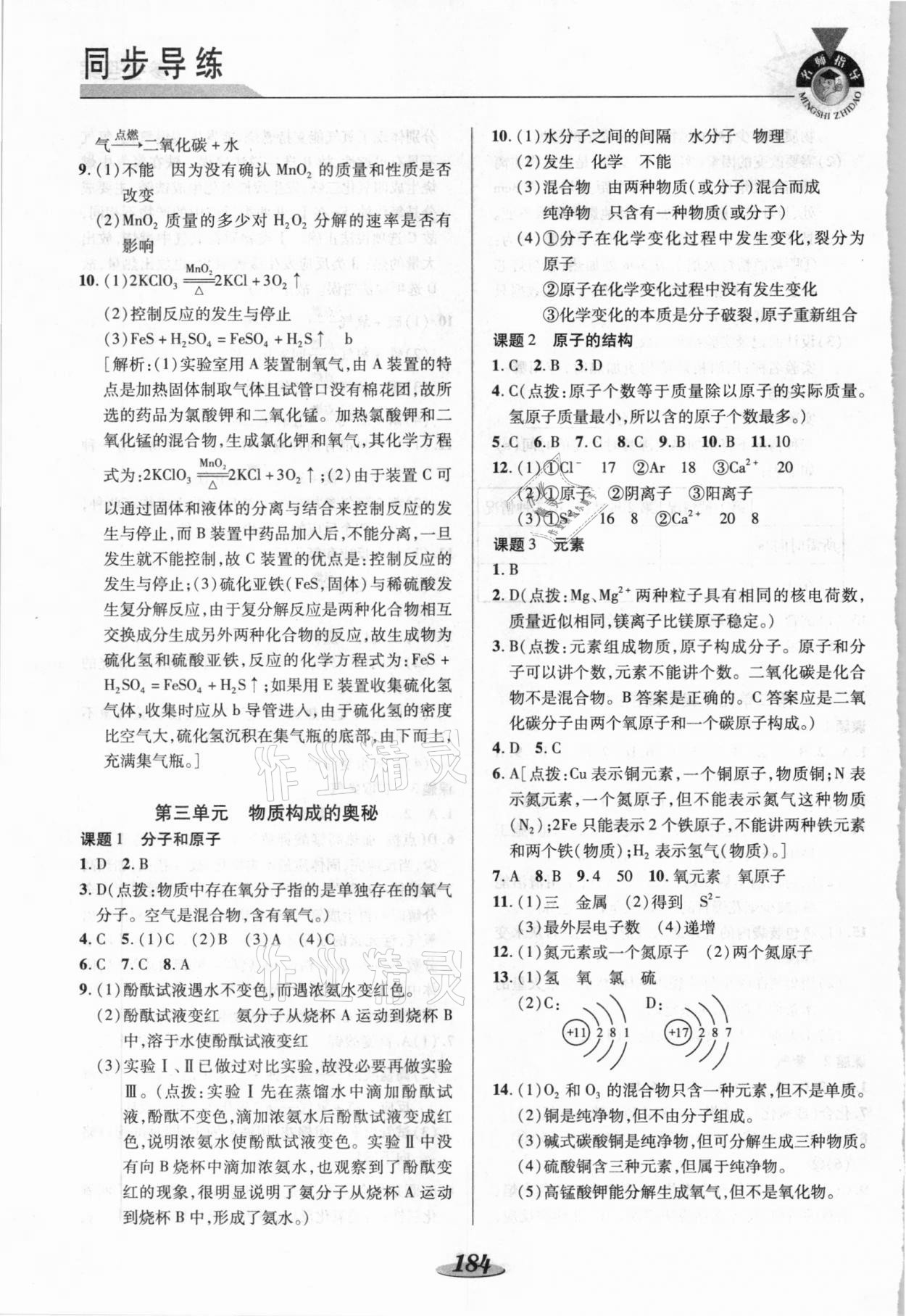 2020年新课标教材同步导练九年级化学全一册人教版 参考答案第3页