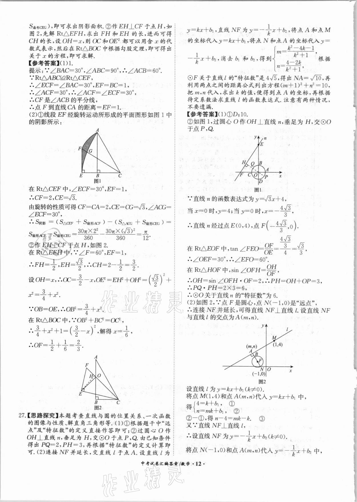 2021年木牍教育中考试卷汇编数学江苏专版 参考答案第12页