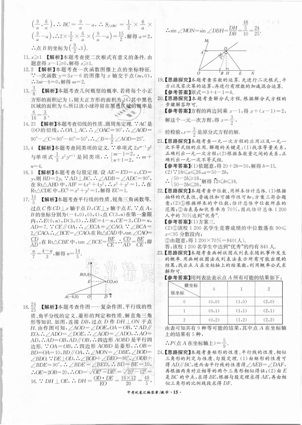 2021年木牍教育中考试卷汇编数学江苏专版 参考答案第15页