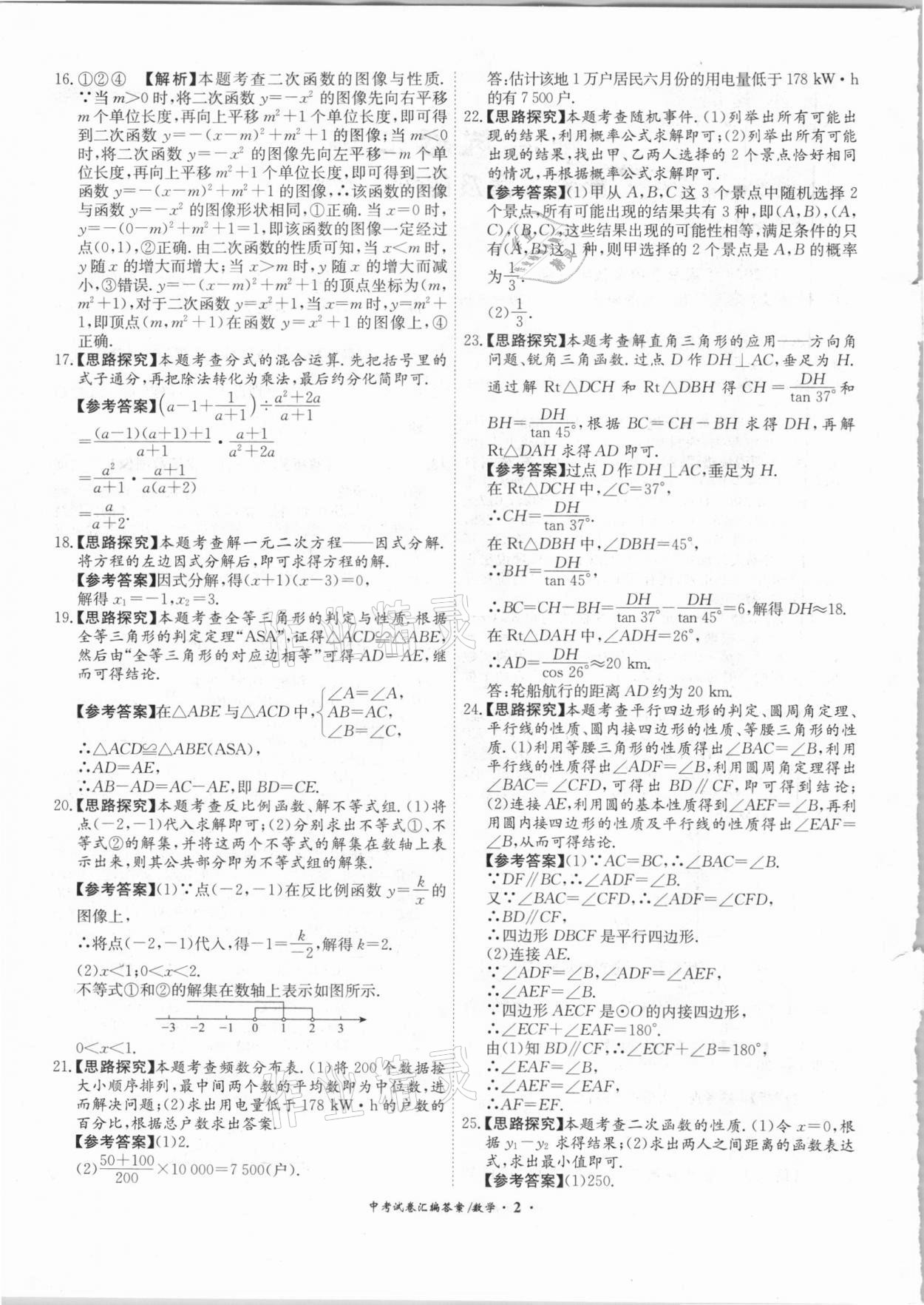 2021年木牍教育中考试卷汇编数学江苏专版 参考答案第2页