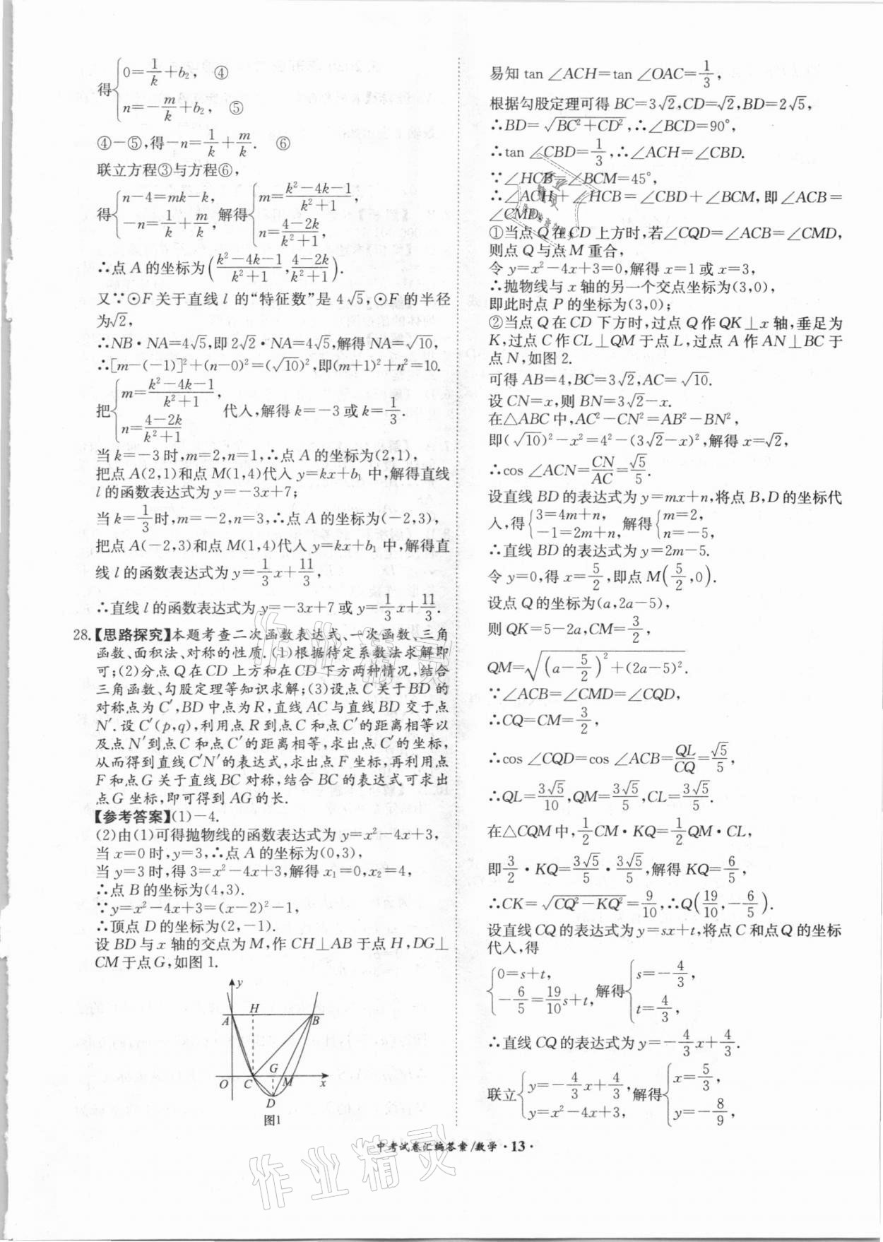 2021年木牍教育中考试卷汇编数学江苏专版 参考答案第13页