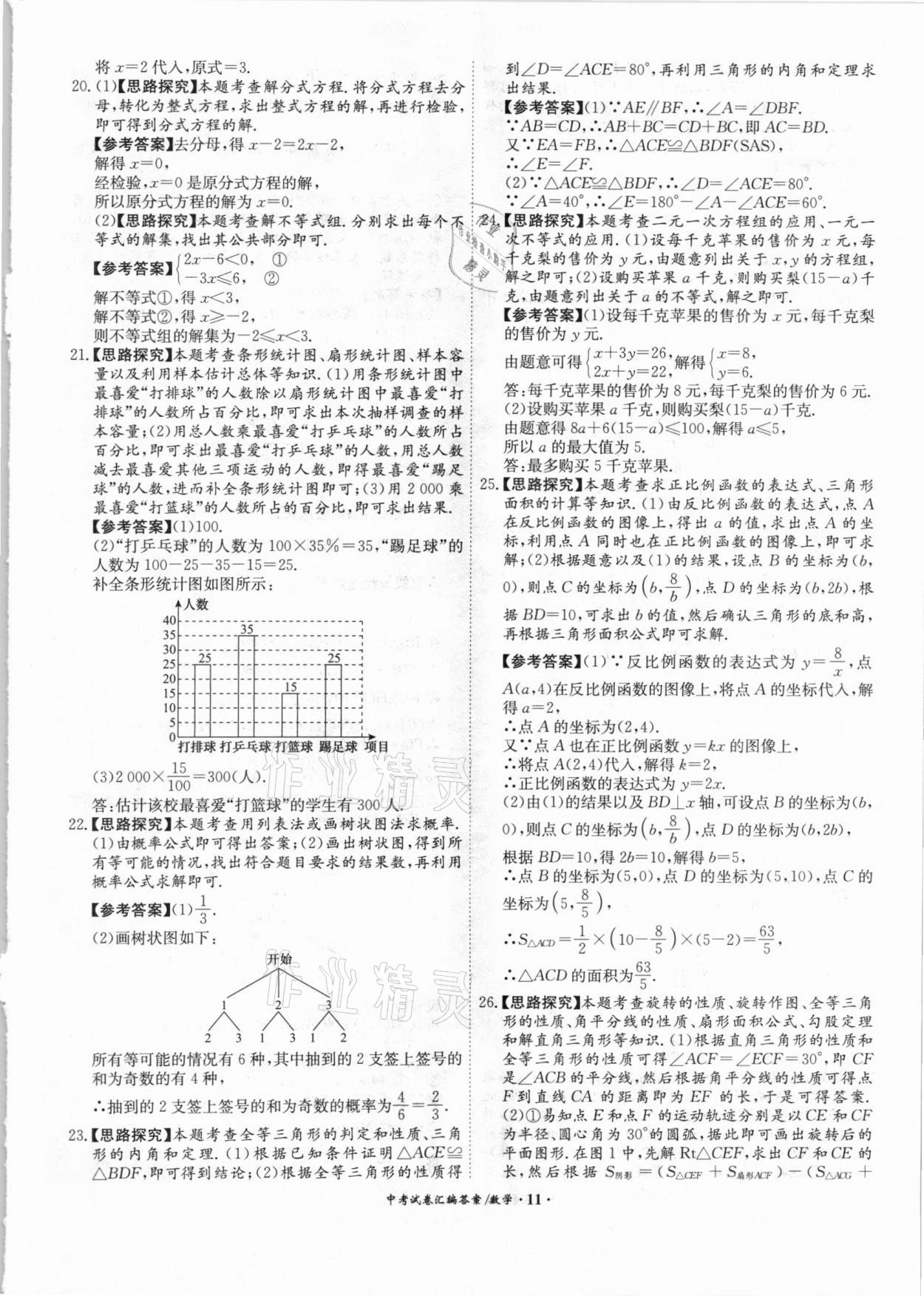 2021年木牍教育中考试卷汇编数学江苏专版 参考答案第11页