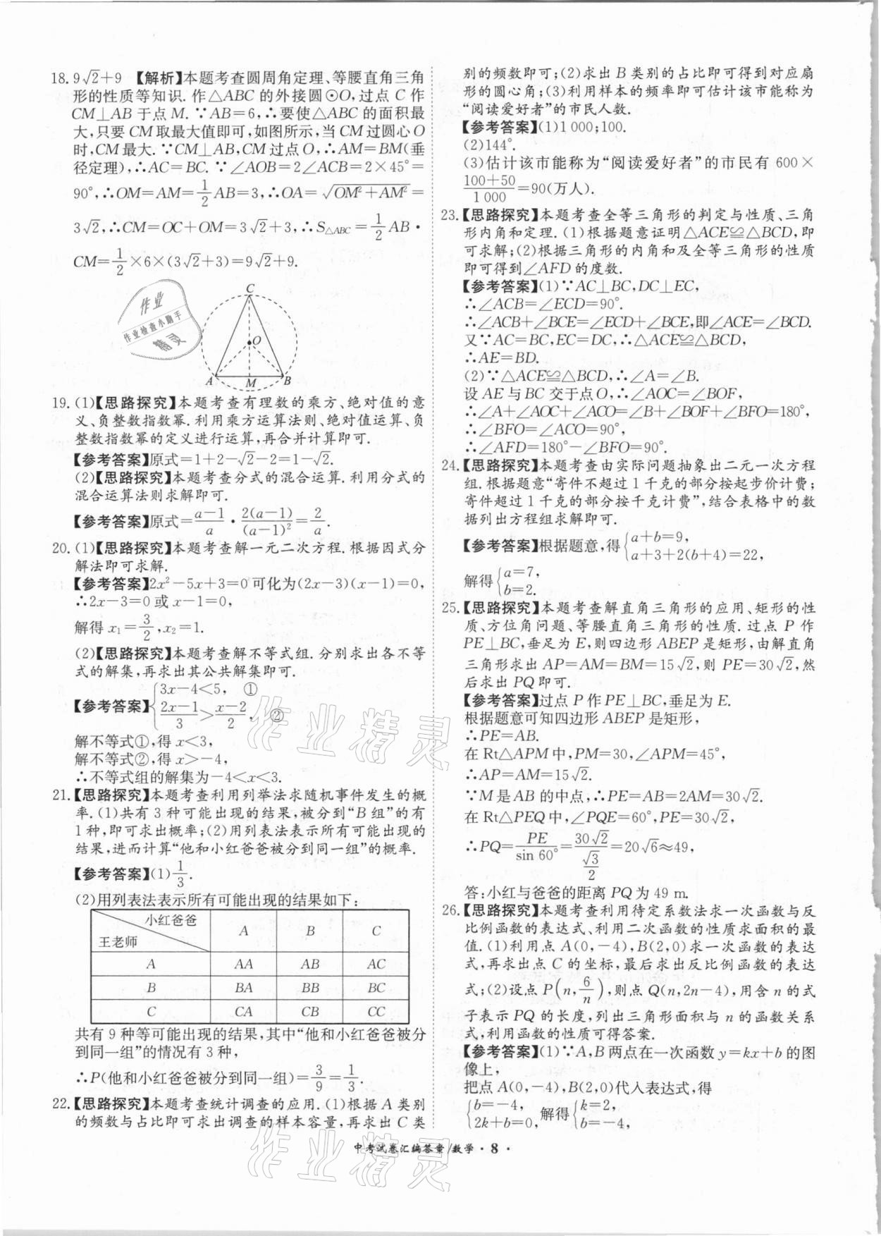 2021年木牍教育中考试卷汇编数学江苏专版 参考答案第8页