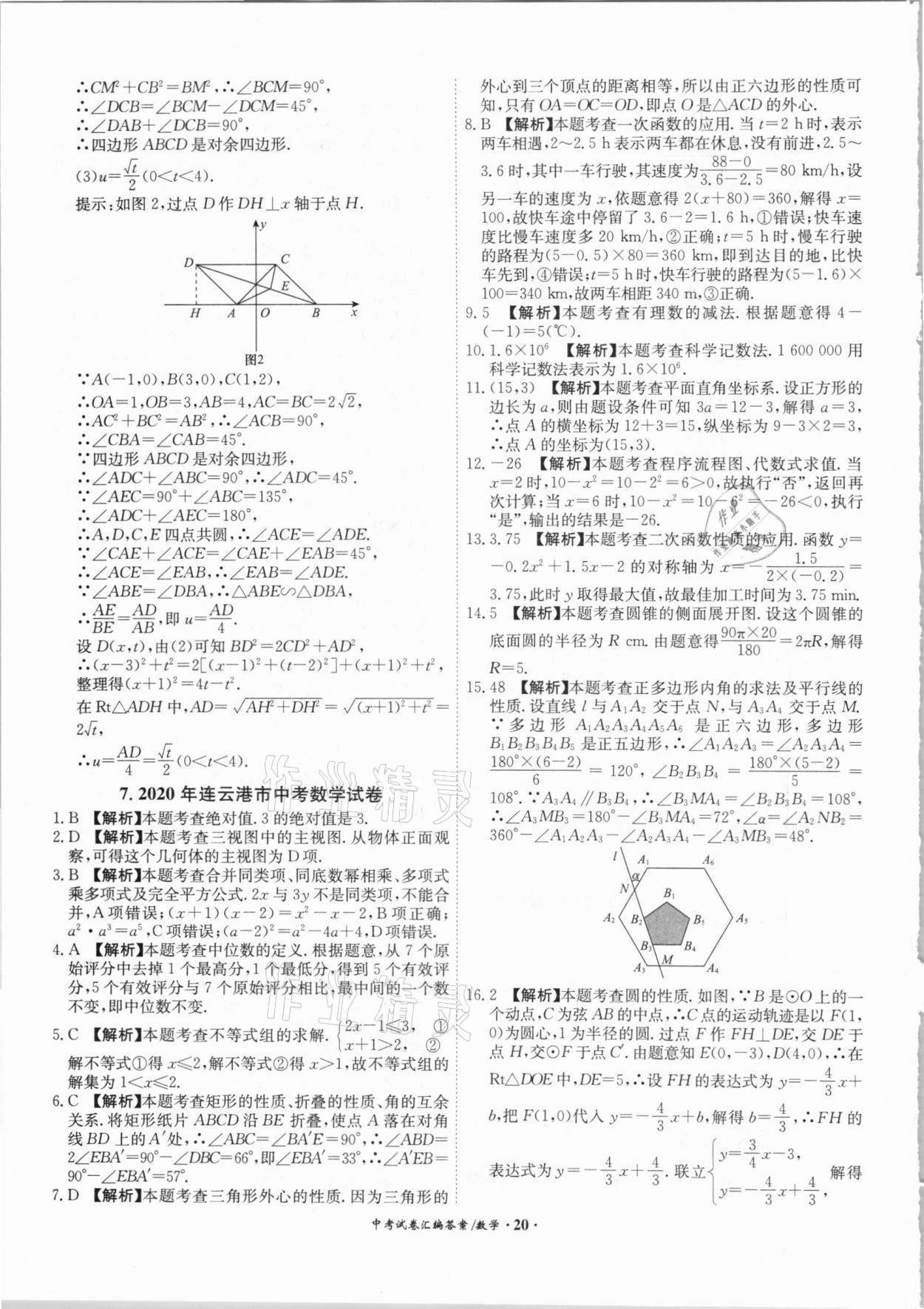 2021年木牍教育中考试卷汇编数学江苏专版 参考答案第20页