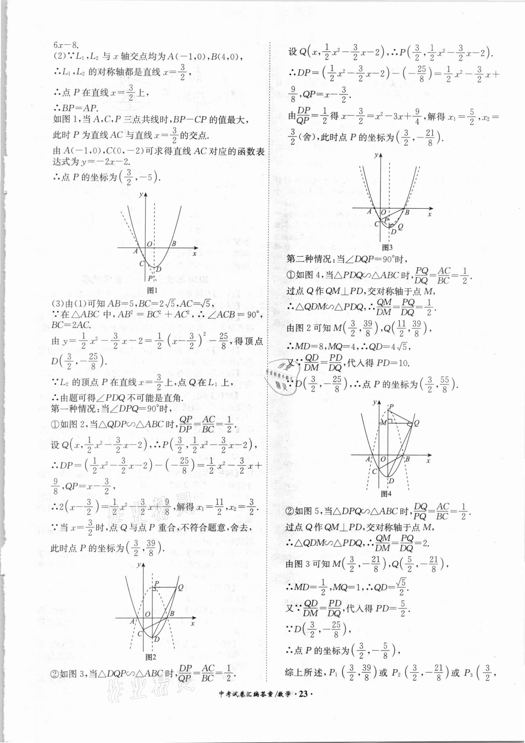 2021年木牍教育中考试卷汇编数学江苏专版 参考答案第23页