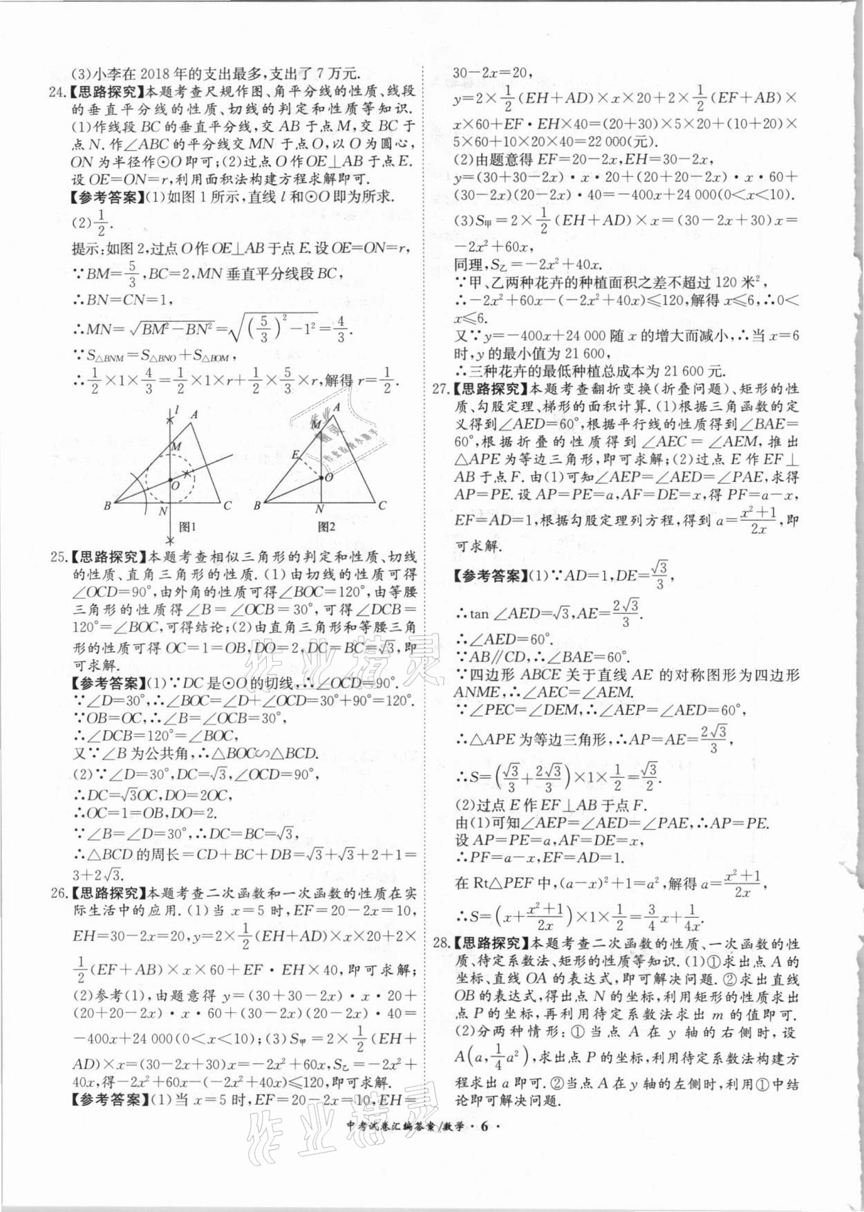 2021年木牍教育中考试卷汇编数学江苏专版 参考答案第6页