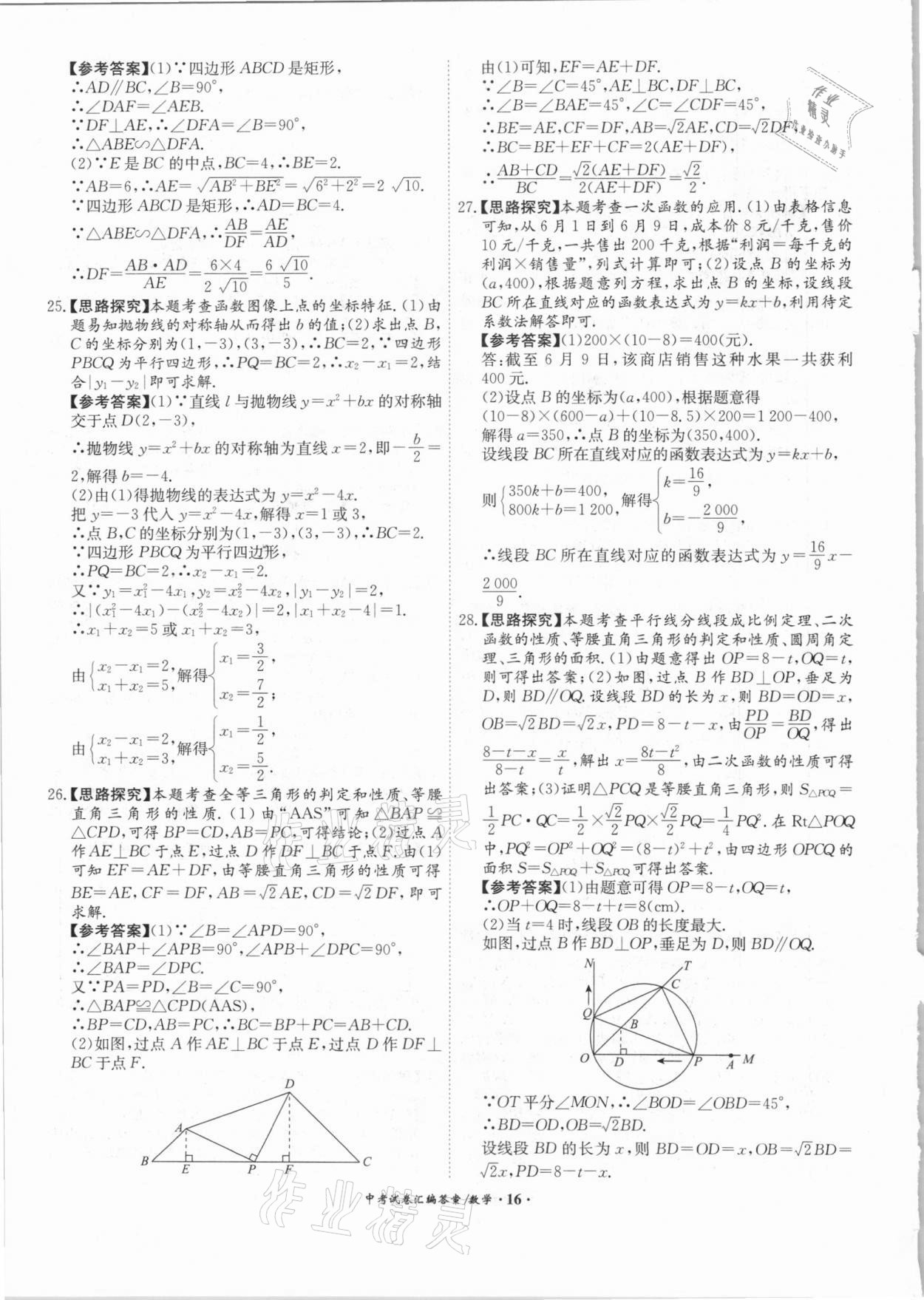 2021年木牍教育中考试卷汇编数学江苏专版 参考答案第16页