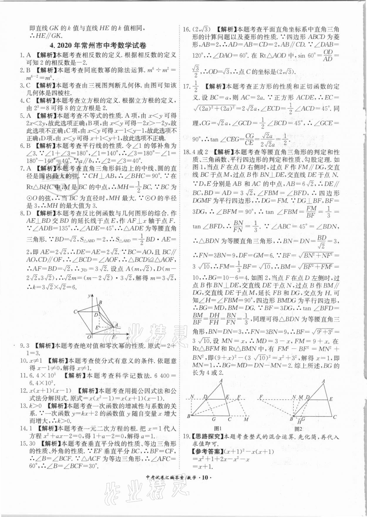 2021年木牍教育中考试卷汇编数学江苏专版 参考答案第10页