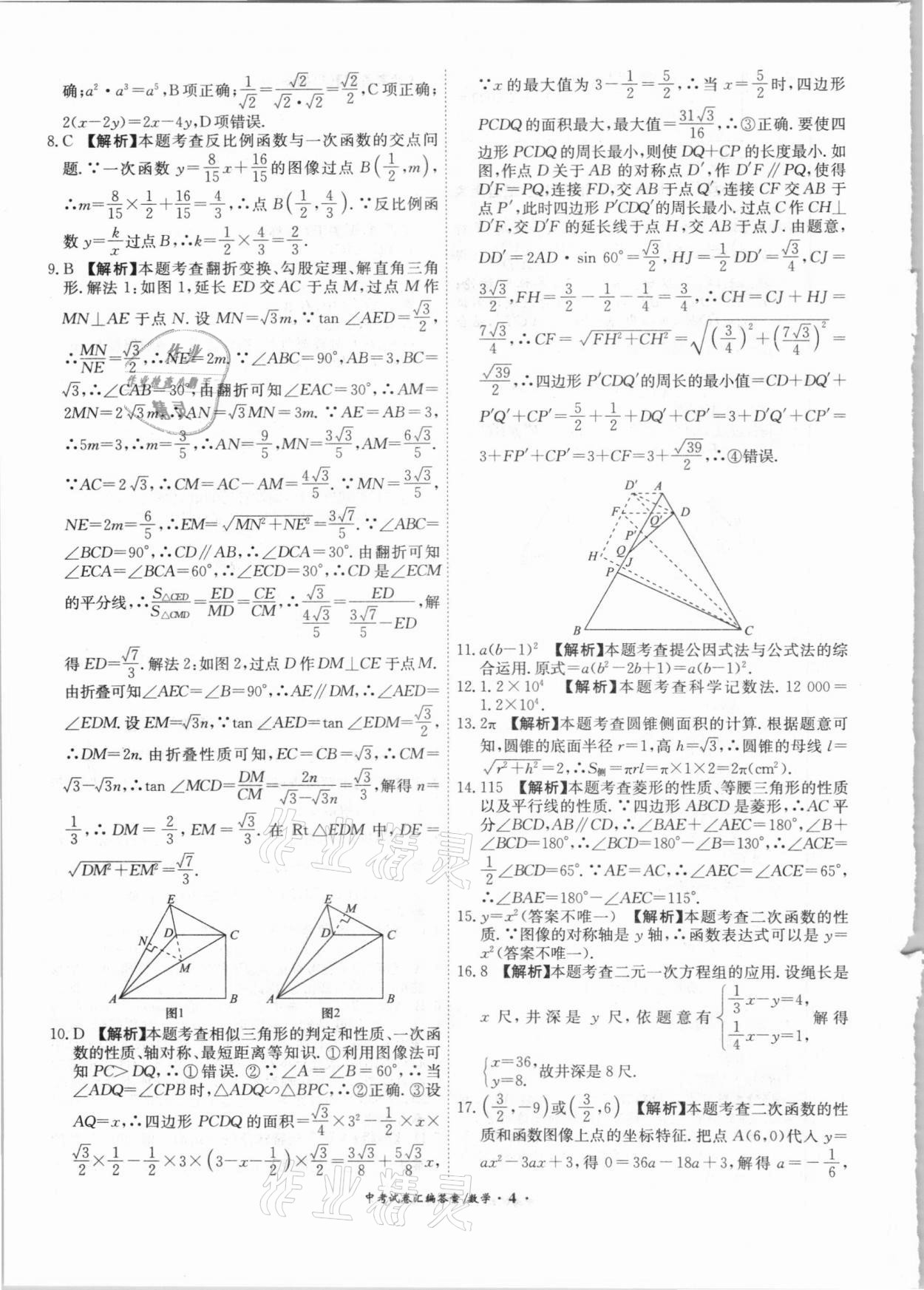 2021年木牍教育中考试卷汇编数学江苏专版 参考答案第4页