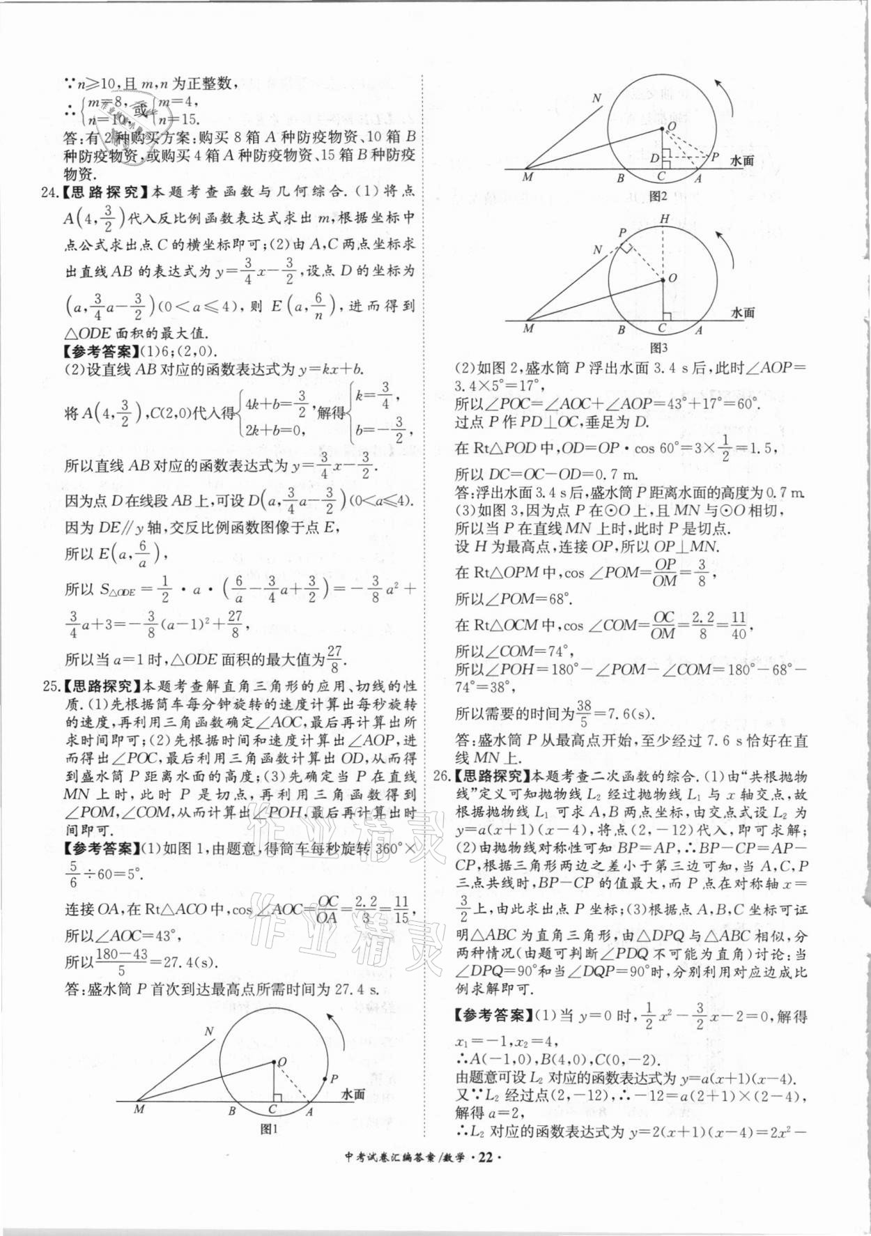 2021年木牍教育中考试卷汇编数学江苏专版 参考答案第22页