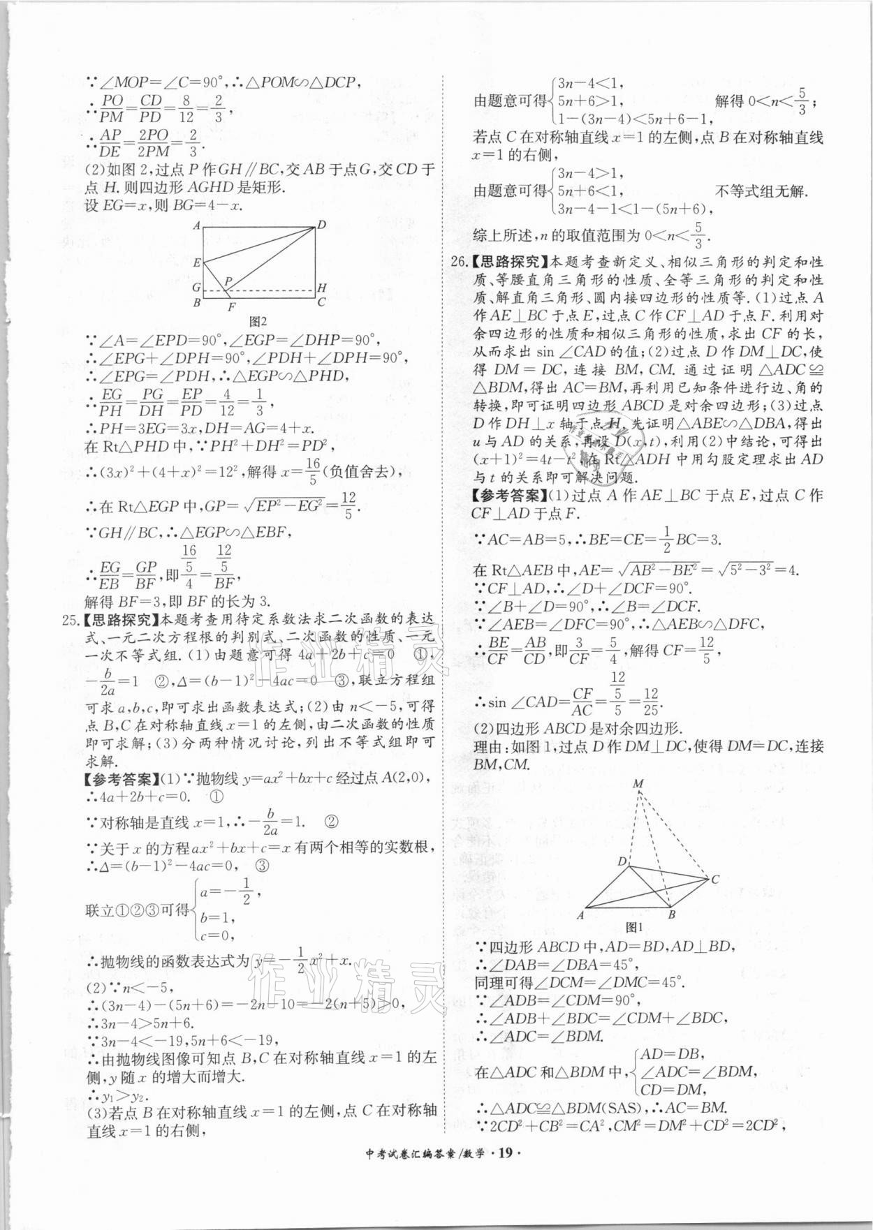 2021年木牘教育中考試卷匯編數(shù)學(xué)江蘇專(zhuān)版 參考答案第19頁(yè)