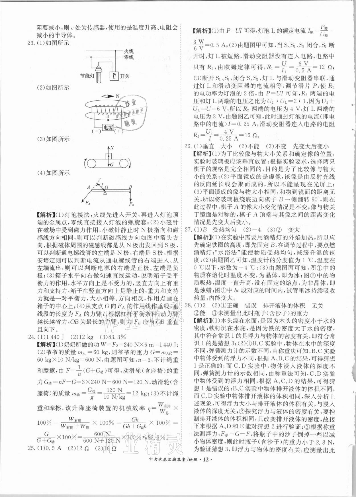 2021年木牘教育中考試卷匯編物理江蘇專版 第12頁