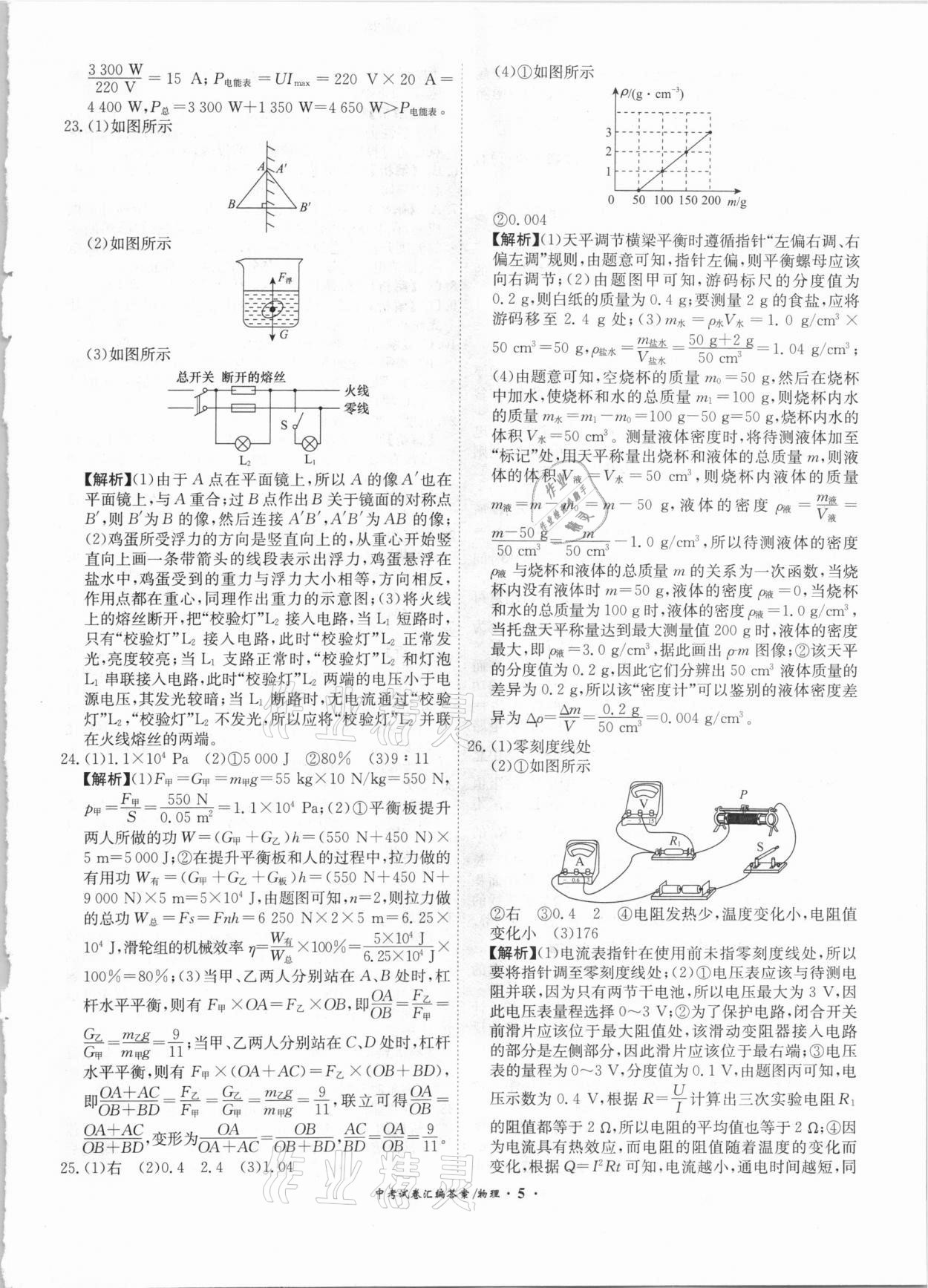 2021年木牘教育中考試卷匯編物理江蘇專版 第5頁