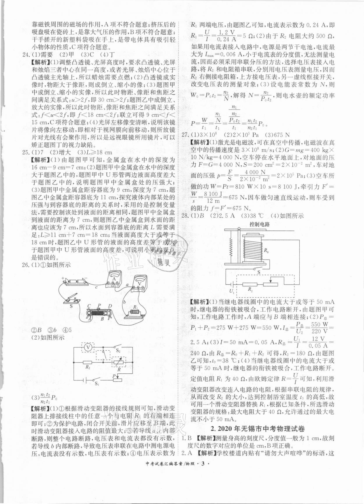 2021年木牘教育中考試卷匯編物理江蘇專版 第3頁